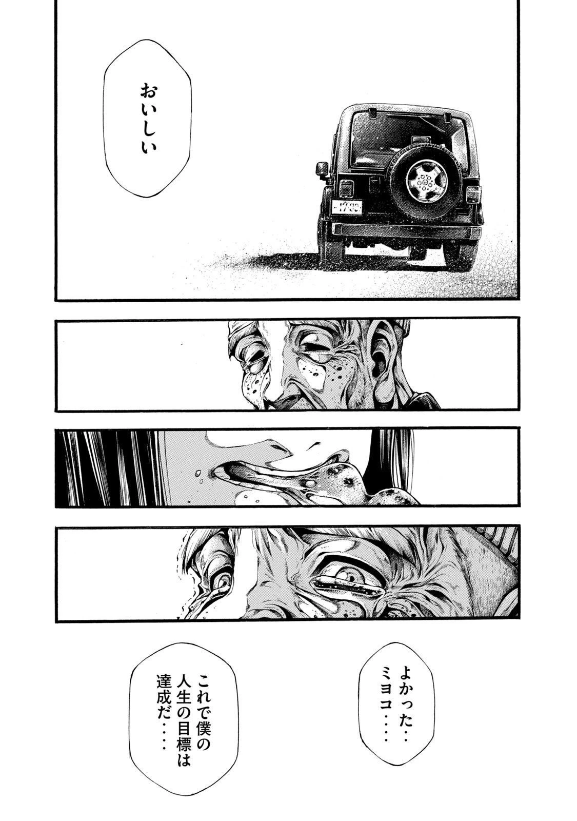 ヨモツヘグイ 死者の国の果実 第9話 - 21