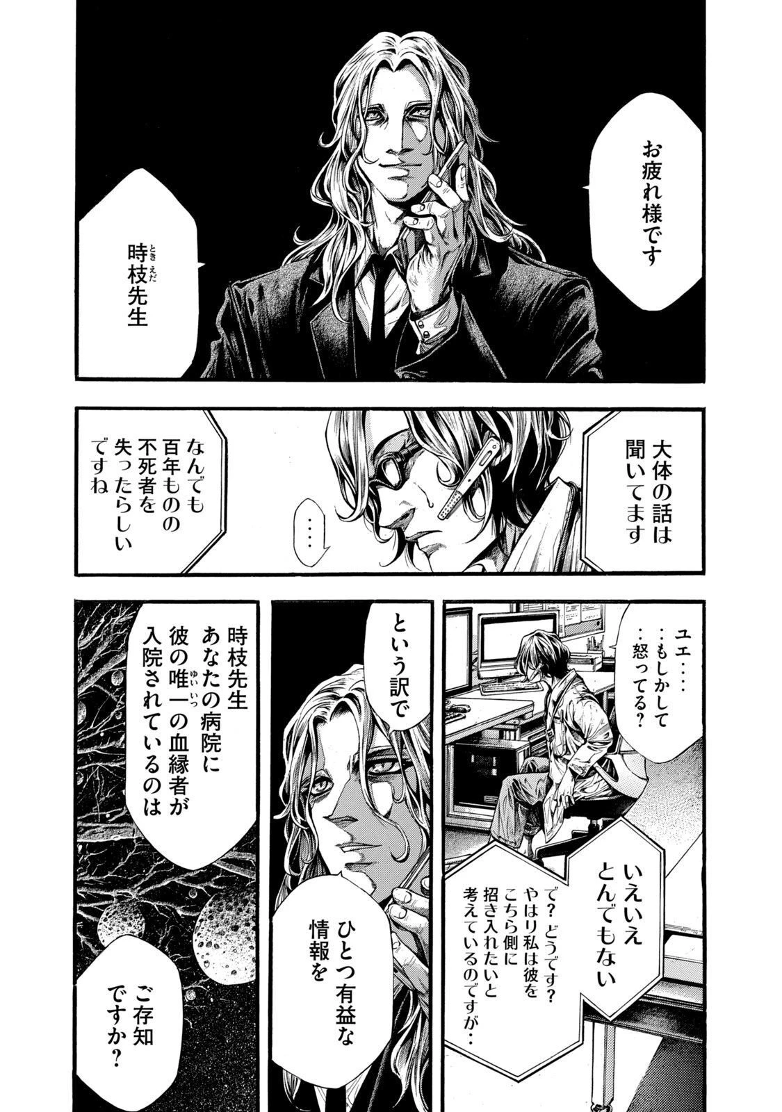 ヨモツヘグイ 死者の国の果実 第9話 - 26