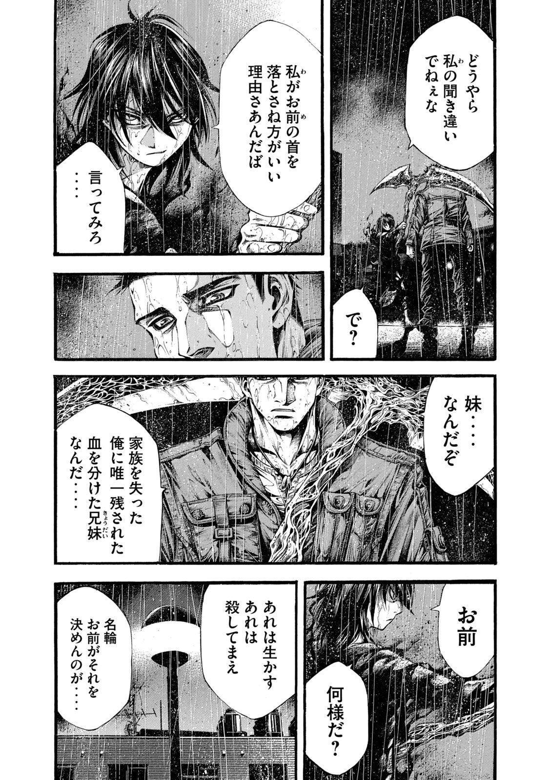 ヨモツヘグイ 死者の国の果実 第11話 - 4