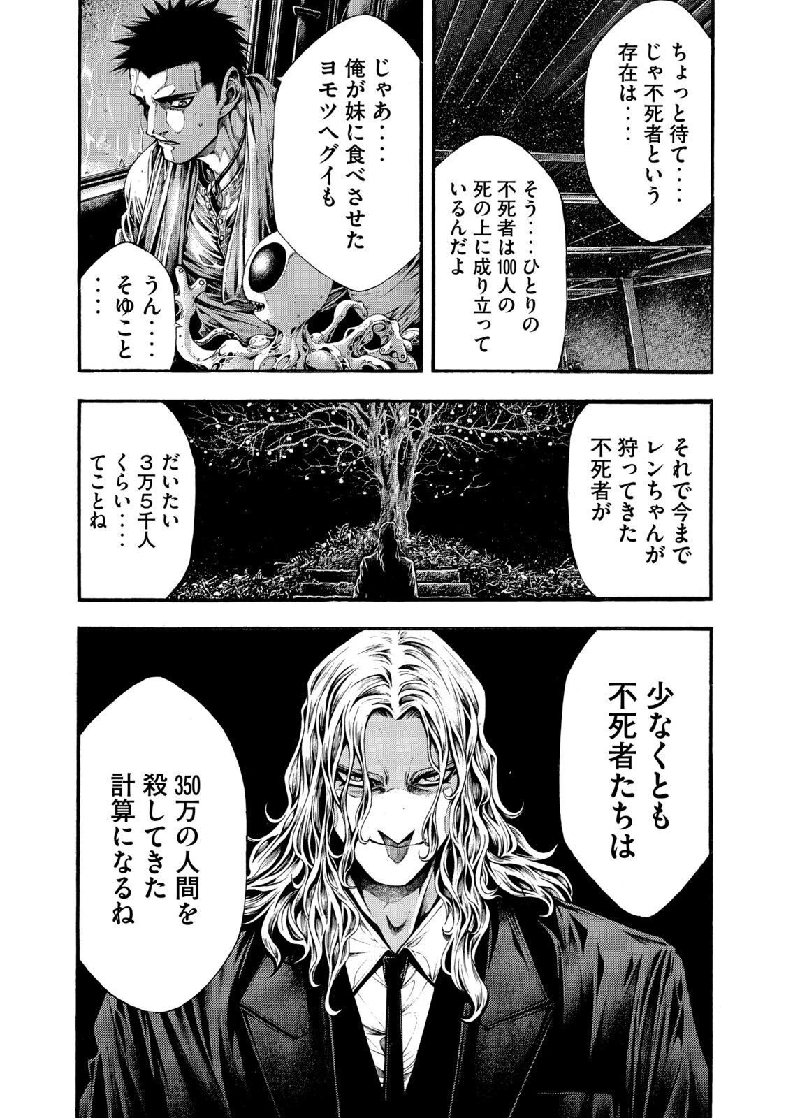 ヨモツヘグイ 死者の国の果実 第11話 - 11