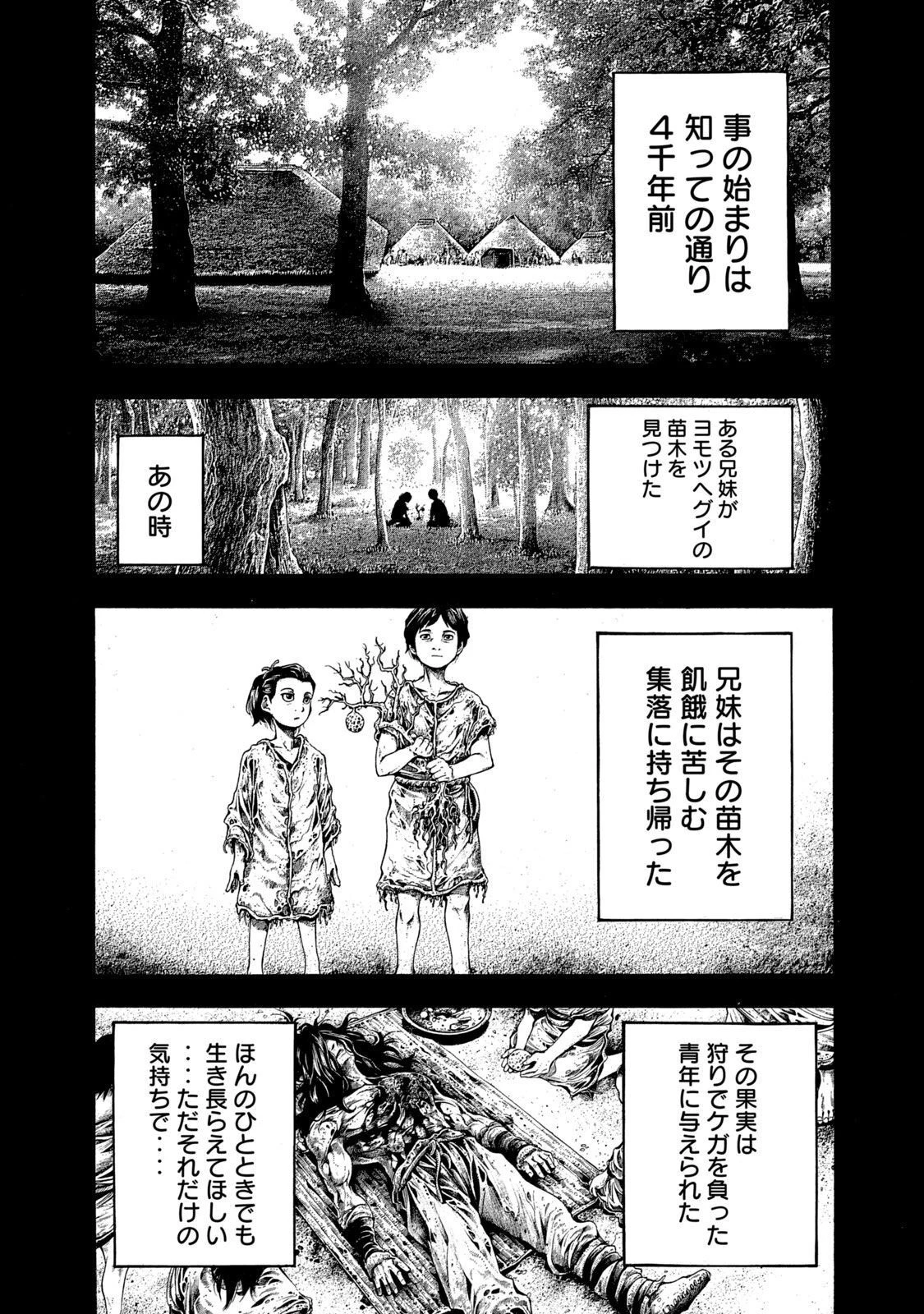 ヨモツヘグイ 死者の国の果実 第11話 - 14