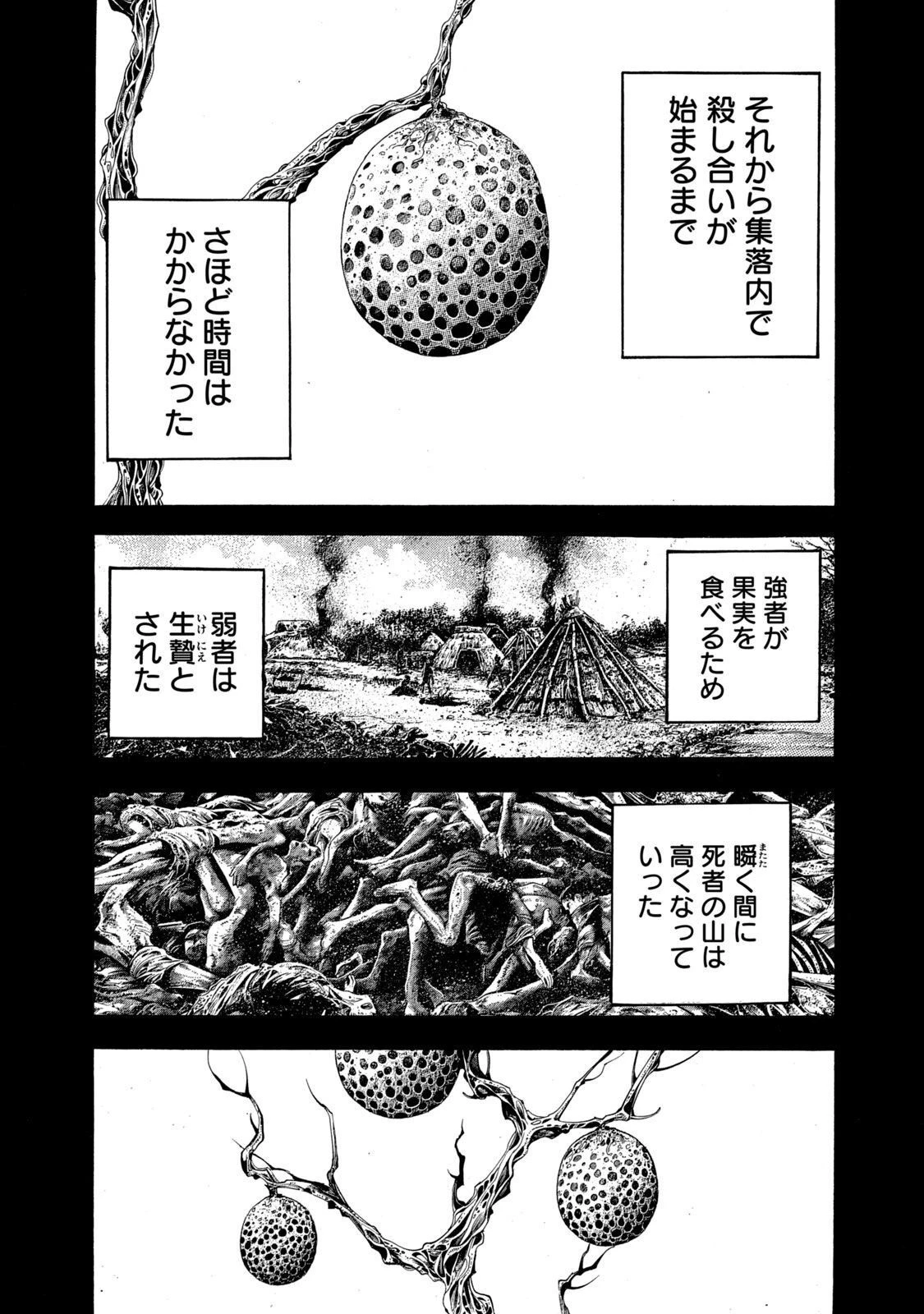 ヨモツヘグイ 死者の国の果実 第11話 - 16