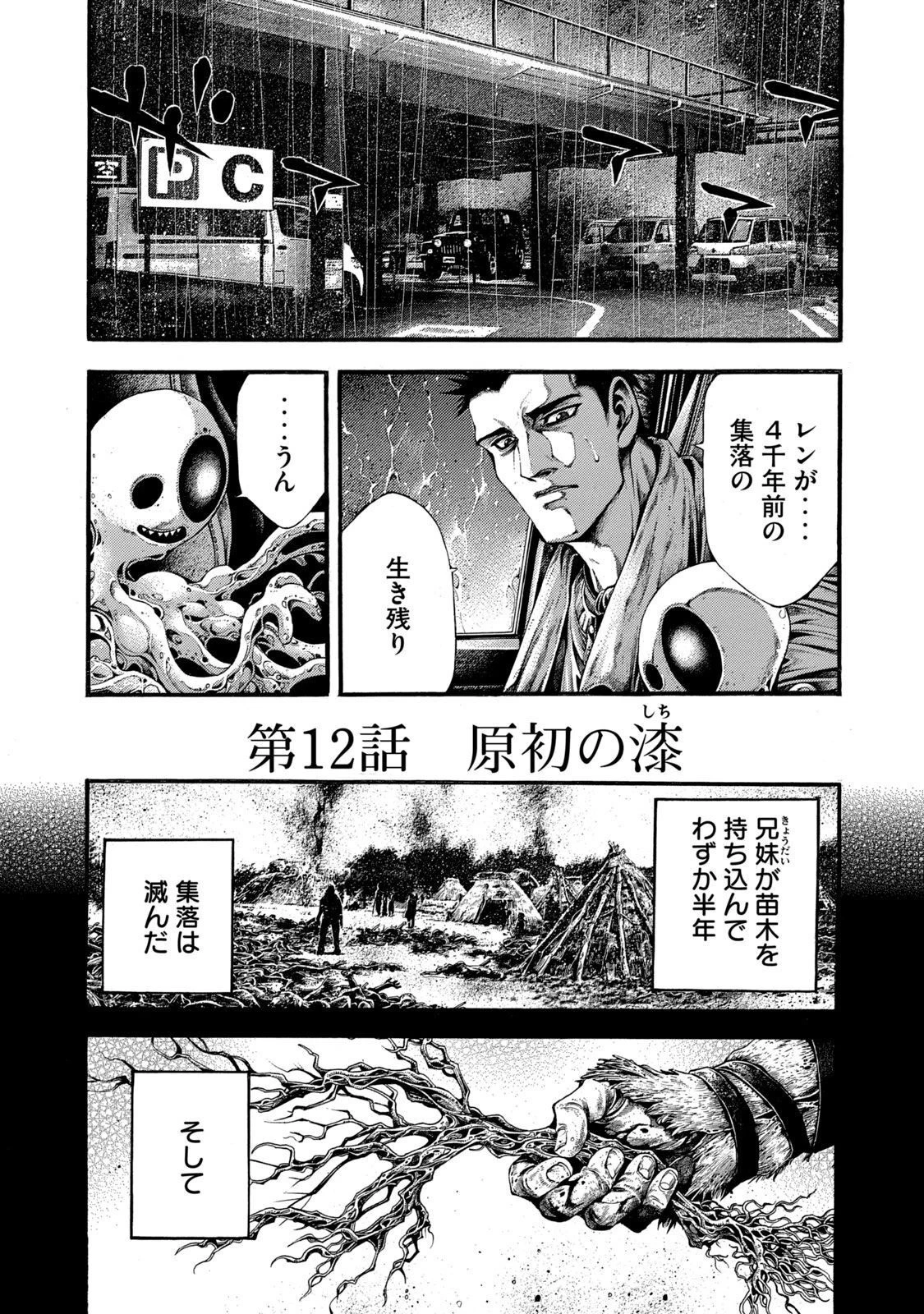 ヨモツヘグイ 死者の国の果実 第12話 - 1