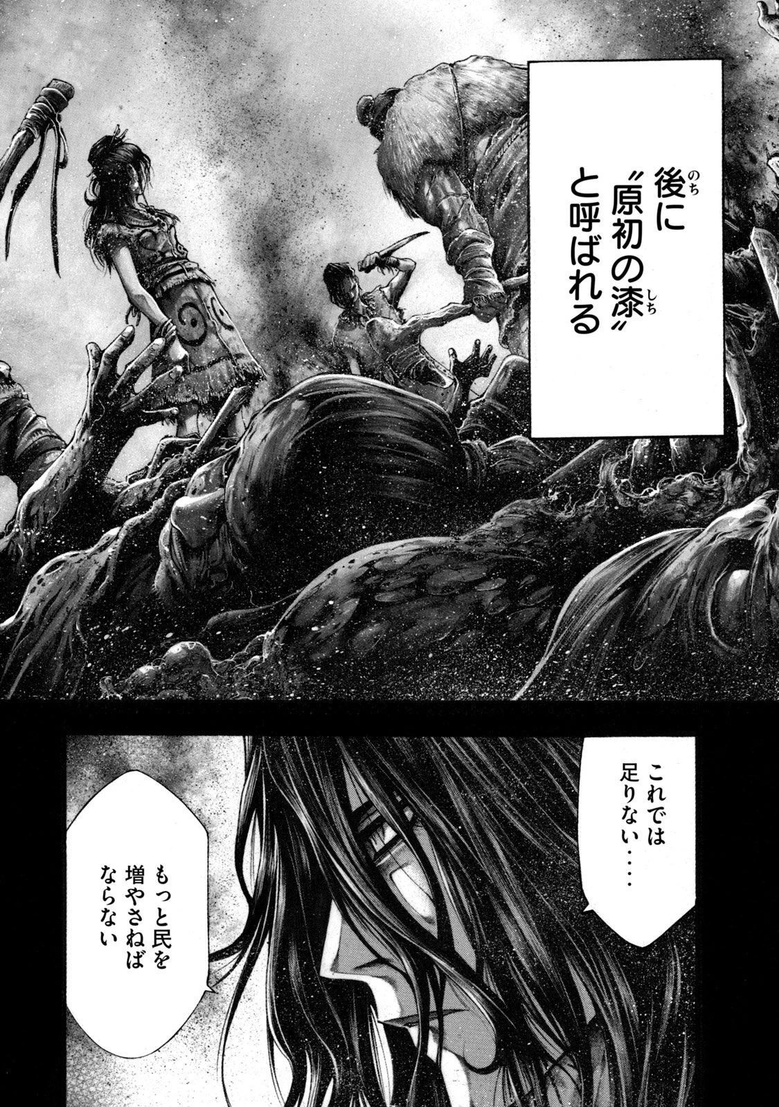 ヨモツヘグイ 死者の国の果実 第12話 - 2