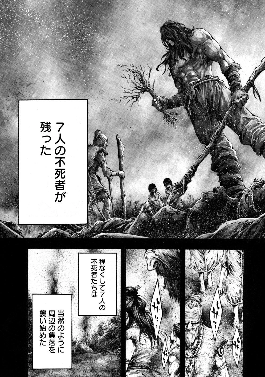 ヨモツヘグイ 死者の国の果実 第12話 - 3