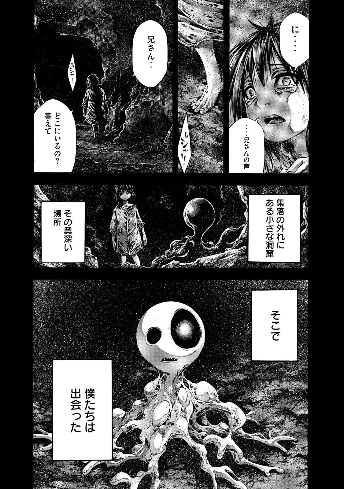 ヨモツヘグイ 死者の国の果実 第12話 - 5