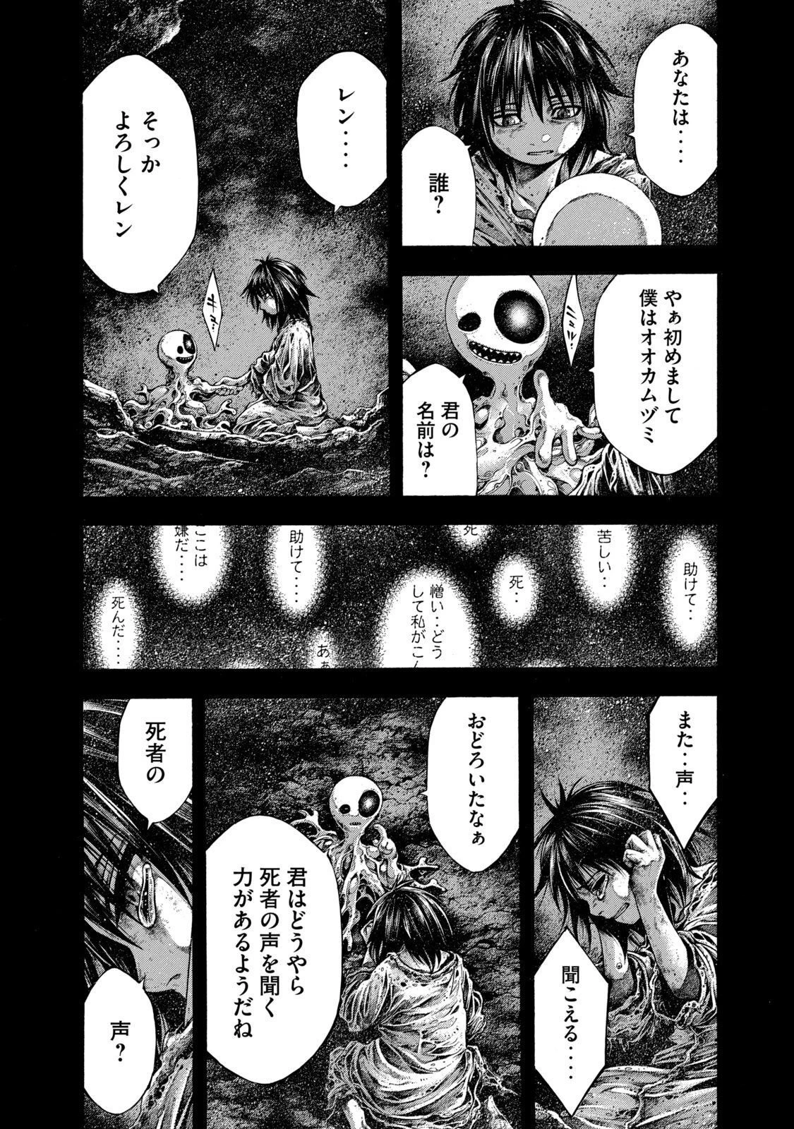 ヨモツヘグイ 死者の国の果実 第12話 - 6