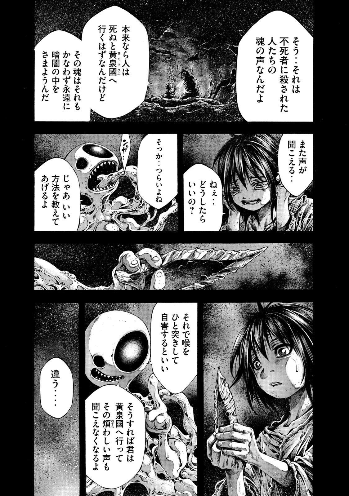 ヨモツヘグイ 死者の国の果実 第12話 - 7