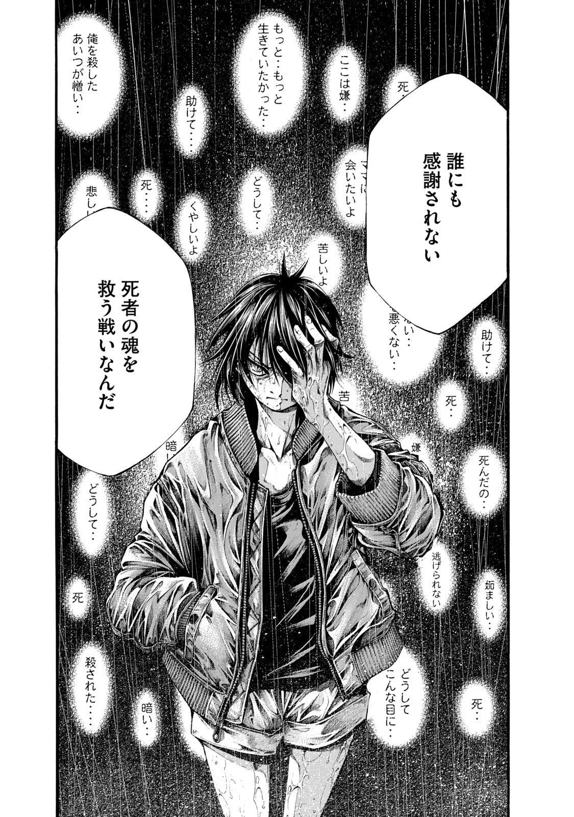 ヨモツヘグイ 死者の国の果実 第12話 - 11