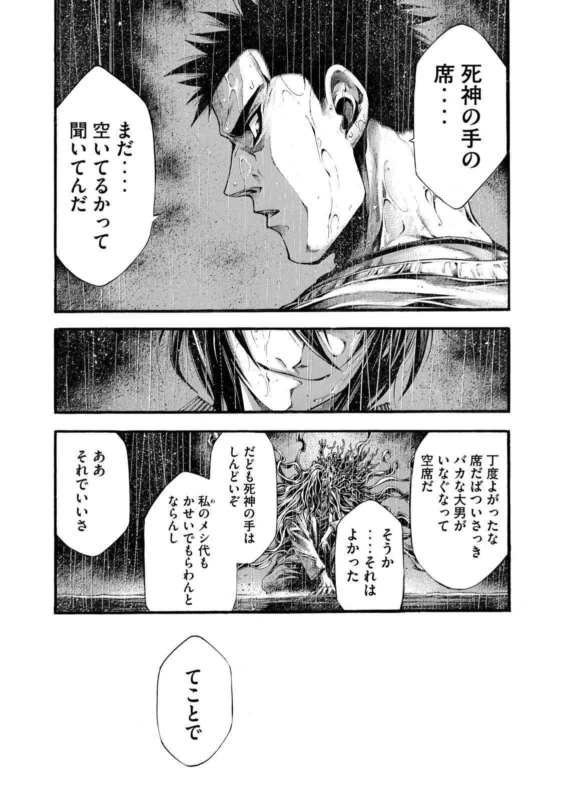 ヨモツヘグイ 死者の国の果実 第12話 - 21