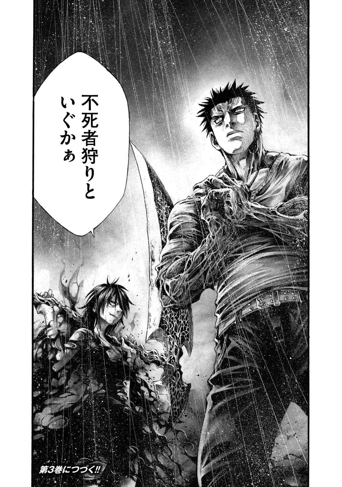 ヨモツヘグイ 死者の国の果実 第12話 - 22