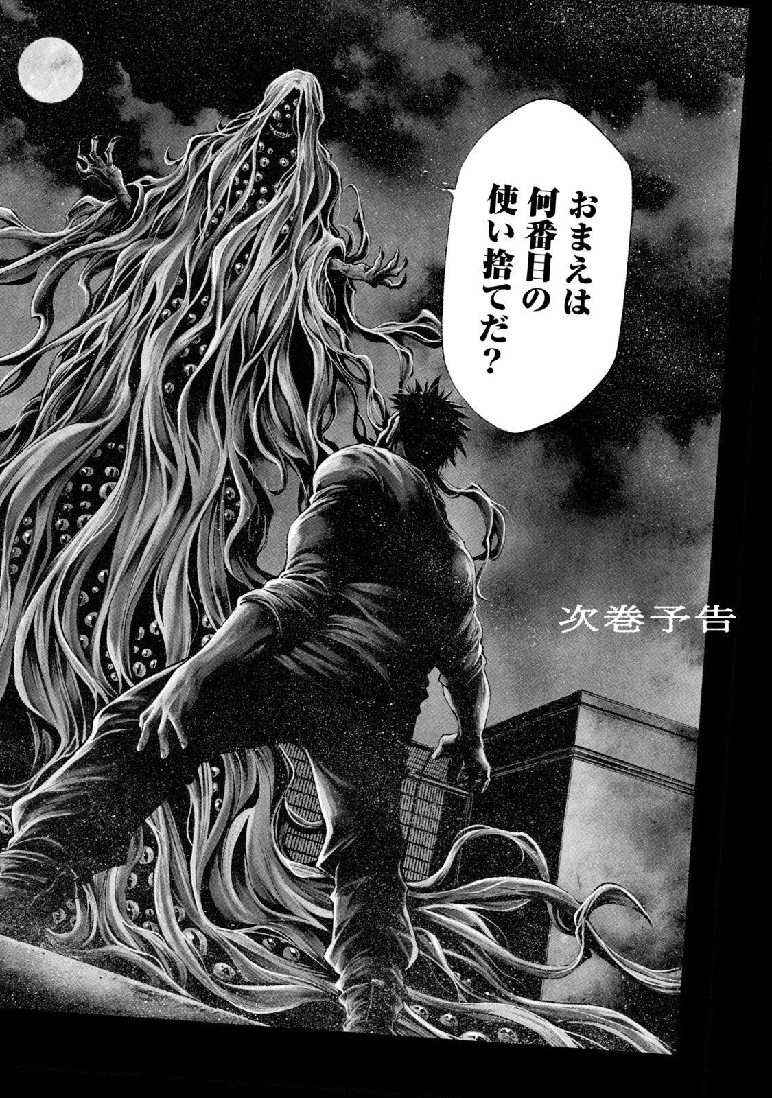 ヨモツヘグイ 死者の国の果実 第12話 - 24