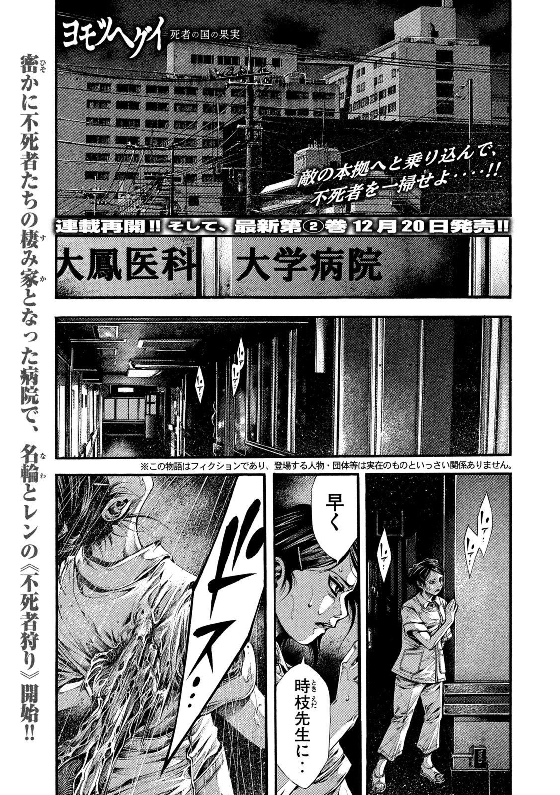 ヨモツヘグイ 死者の国の果実 第13話 - 1