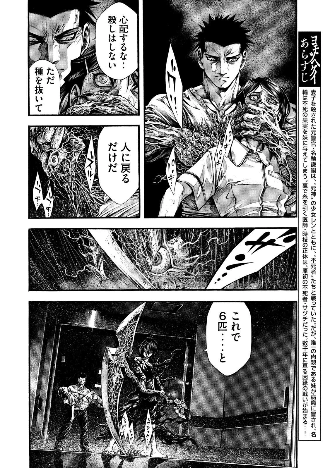 ヨモツヘグイ 死者の国の果実 第13話 - 2