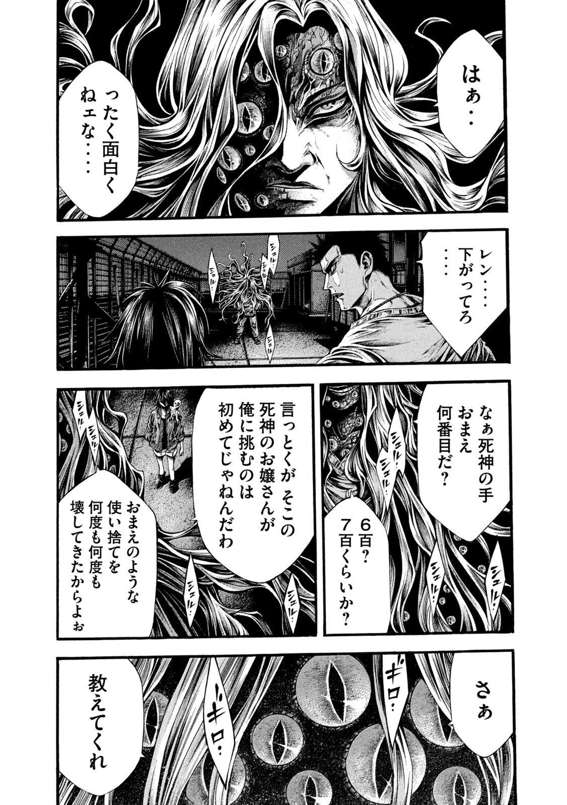 ヨモツヘグイ 死者の国の果実 第13話 - 5