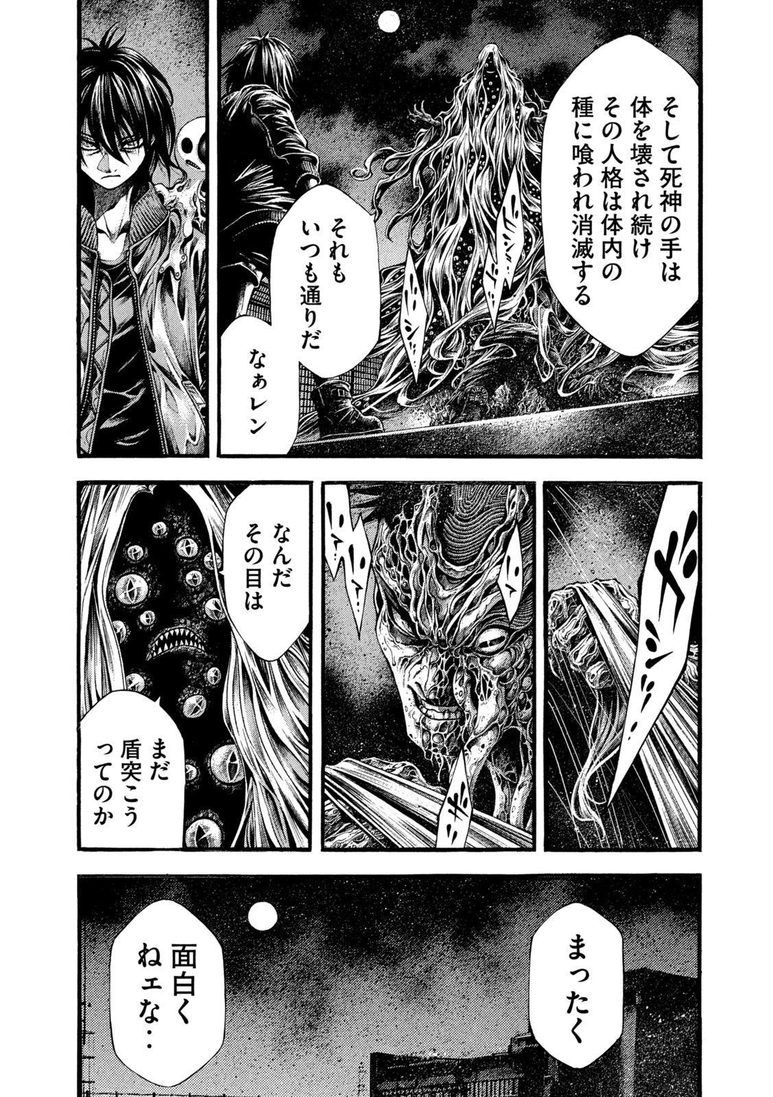 ヨモツヘグイ 死者の国の果実 第13話 - 9