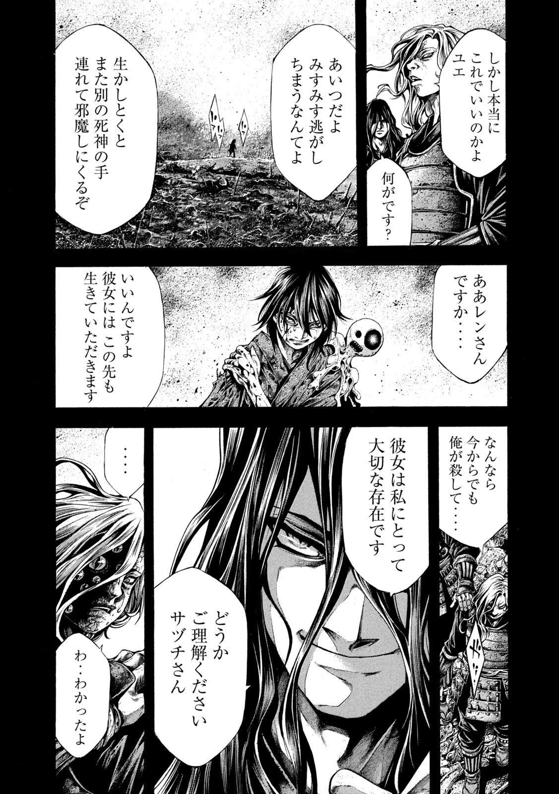 ヨモツヘグイ 死者の国の果実 第13話 - 11