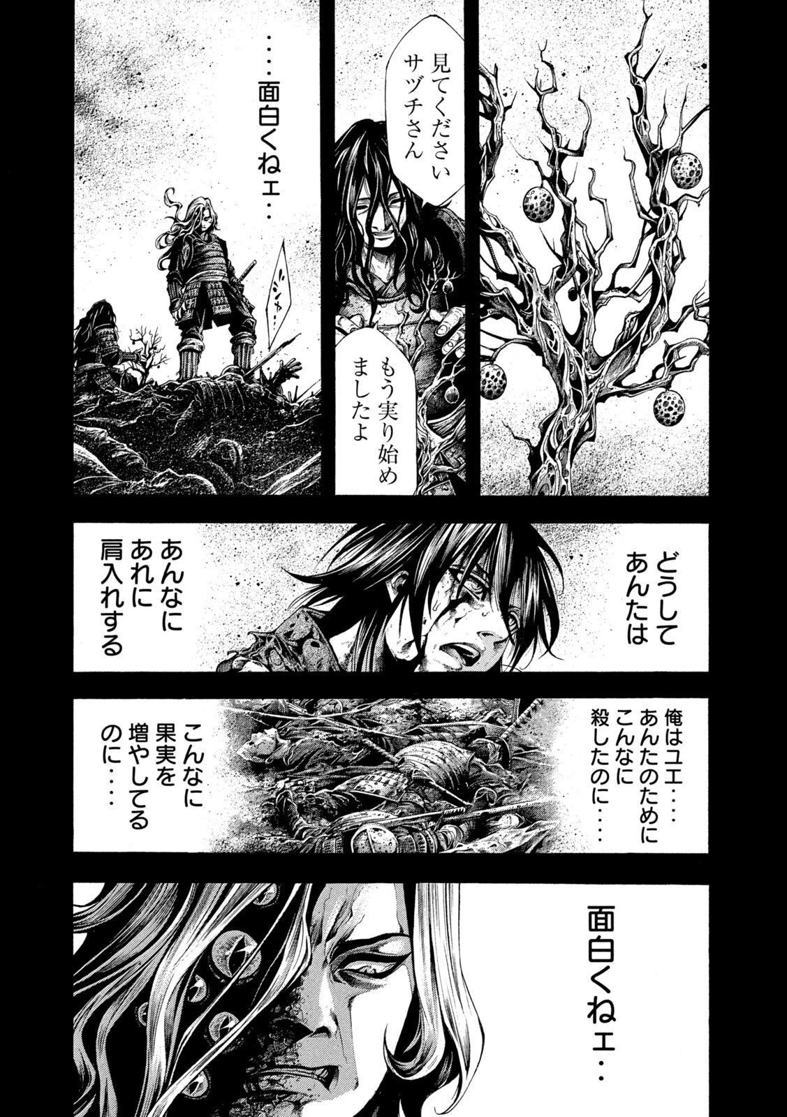 ヨモツヘグイ 死者の国の果実 第13話 - 12