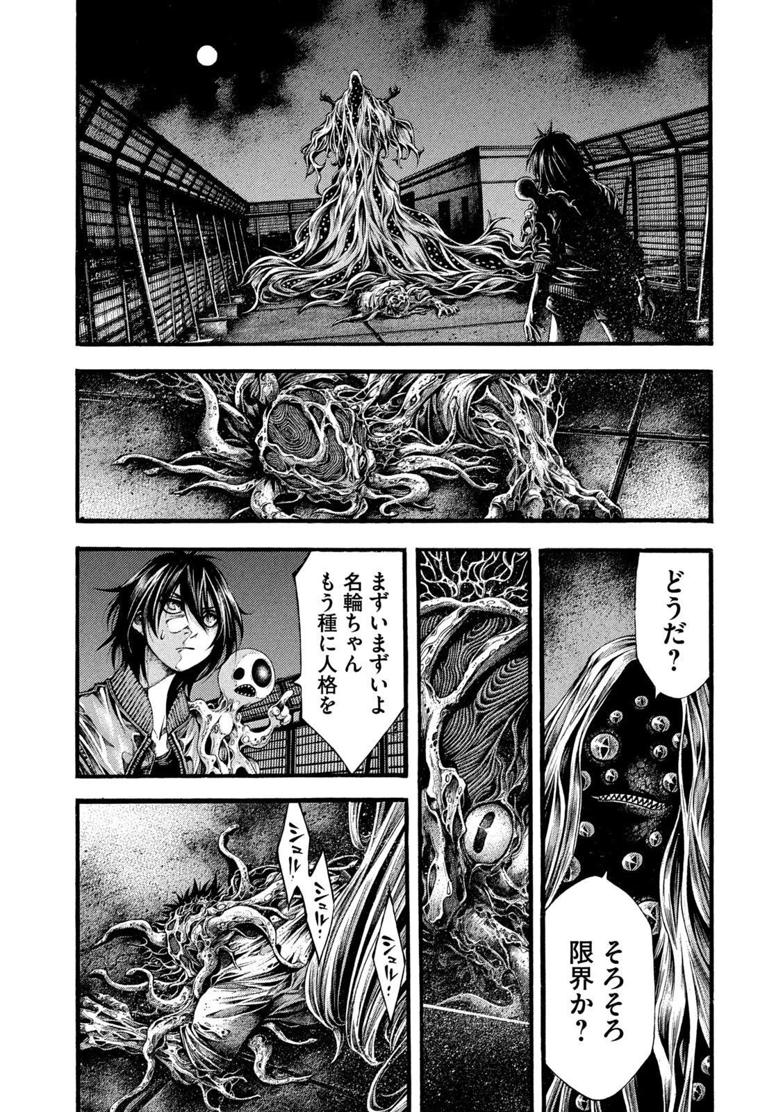 ヨモツヘグイ 死者の国の果実 第13話 - 13