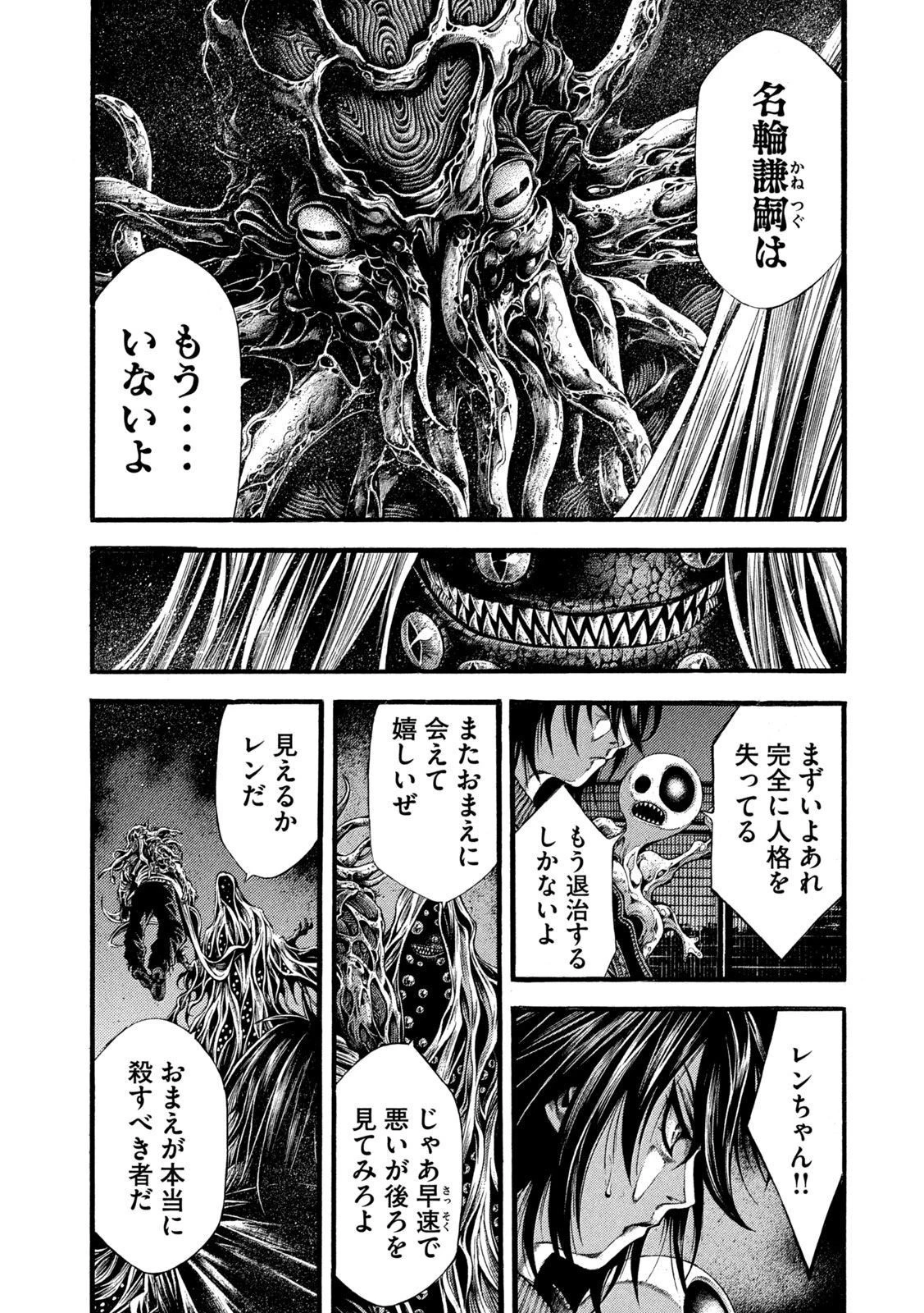 ヨモツヘグイ 死者の国の果実 第13話 - 15