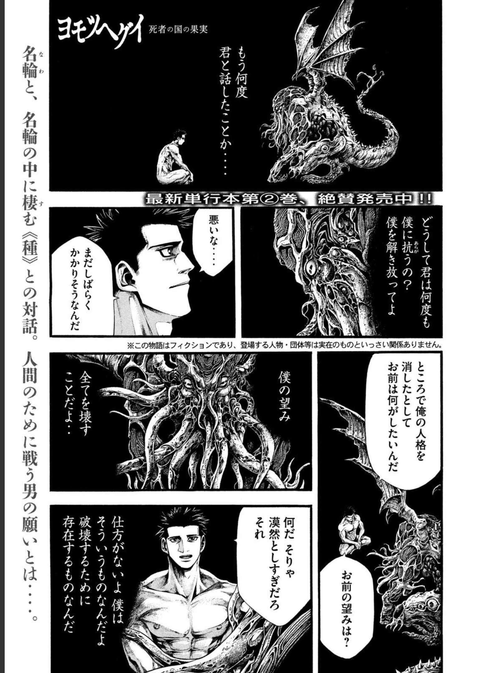 ヨモツヘグイ 死者の国の果実 第14話 - 1