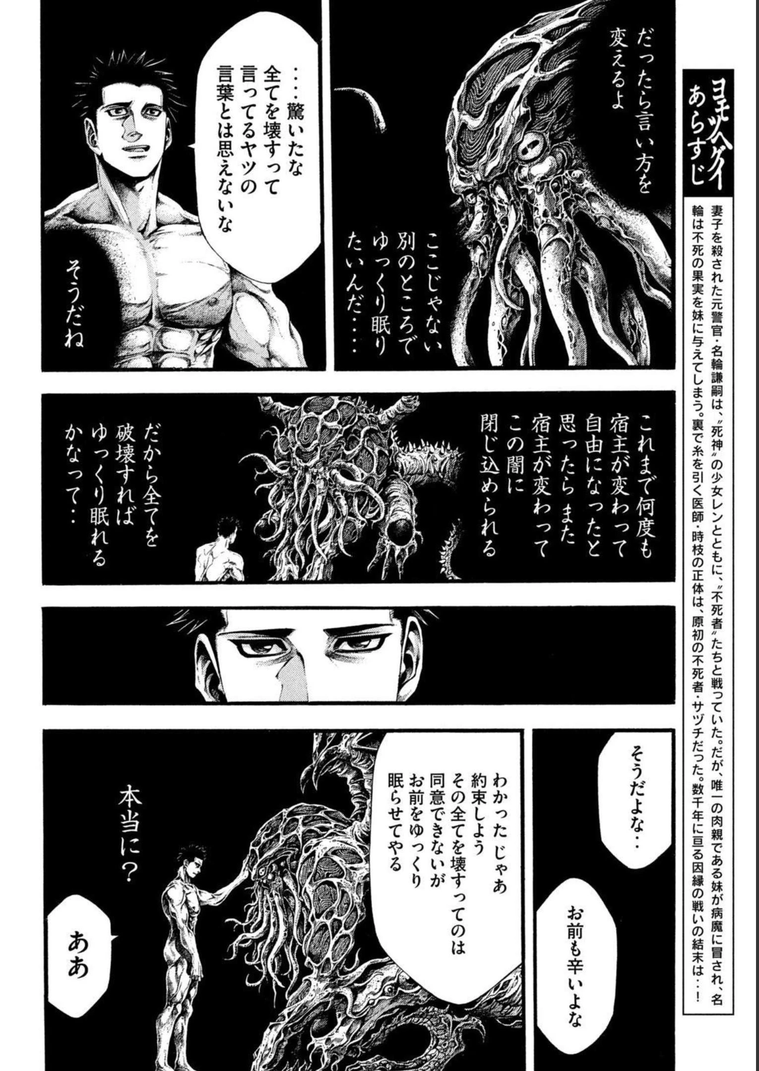 ヨモツヘグイ 死者の国の果実 第14話 - 2