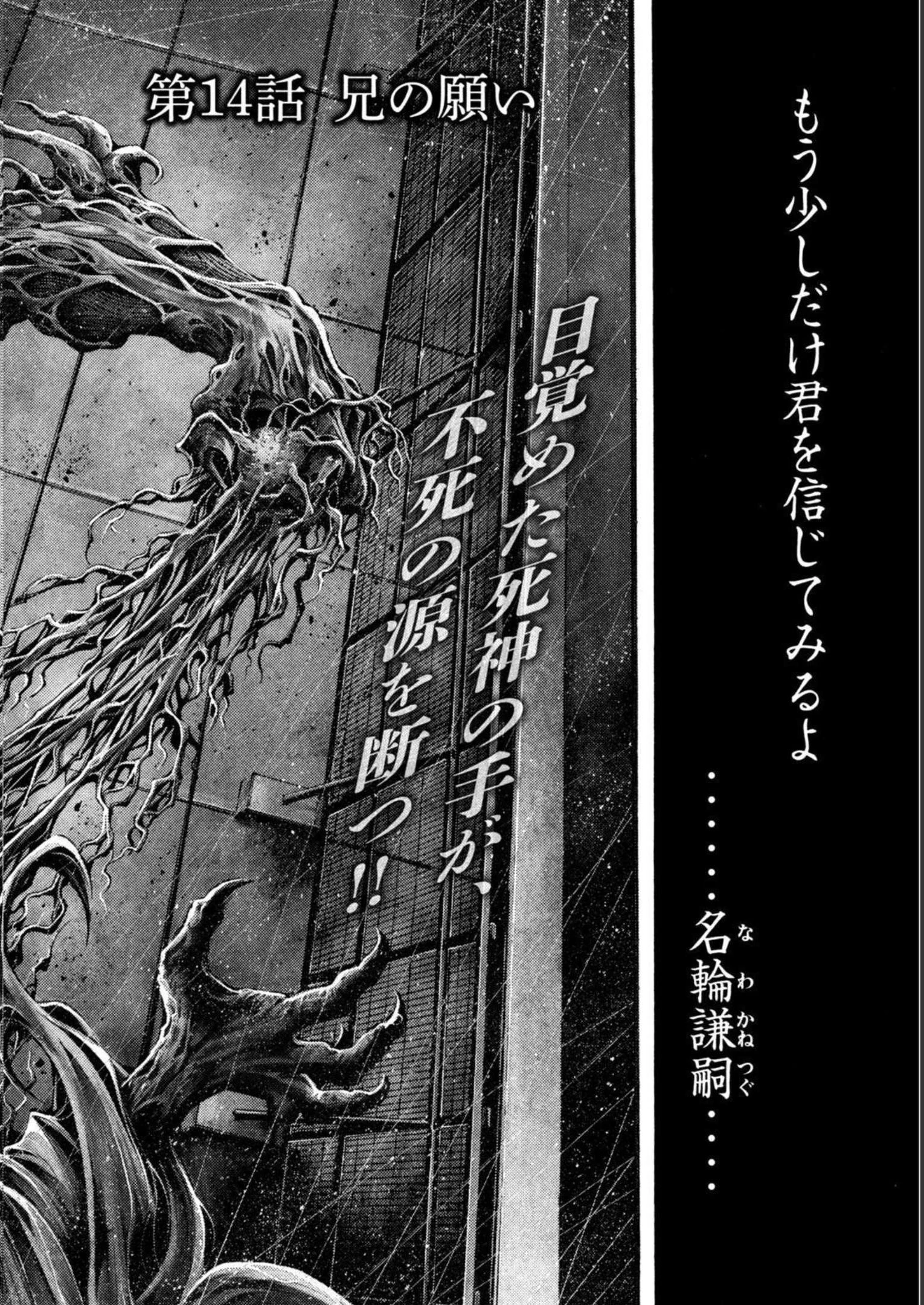 ヨモツヘグイ 死者の国の果実 第14話 - 4