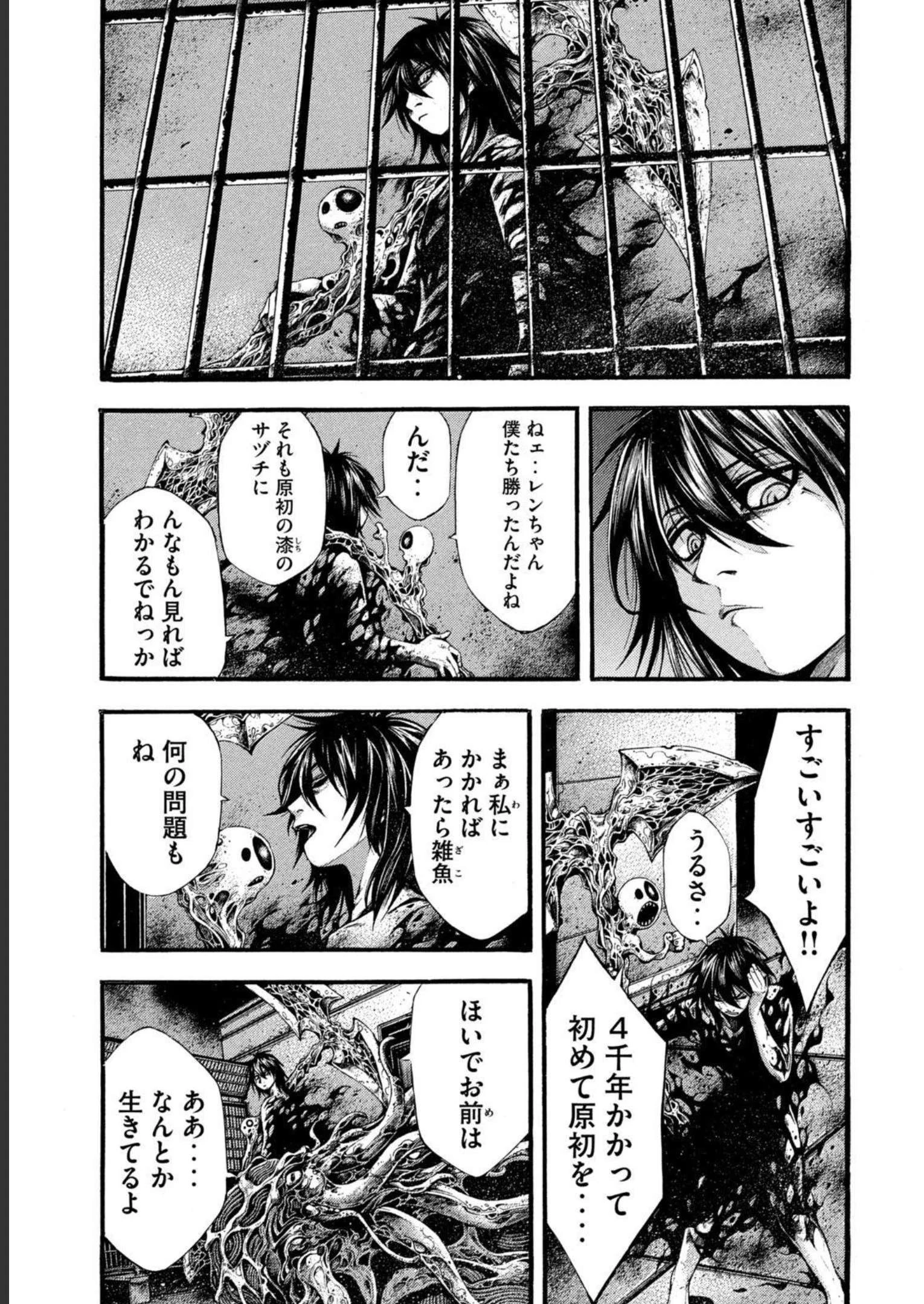 ヨモツヘグイ 死者の国の果実 第14話 - 11