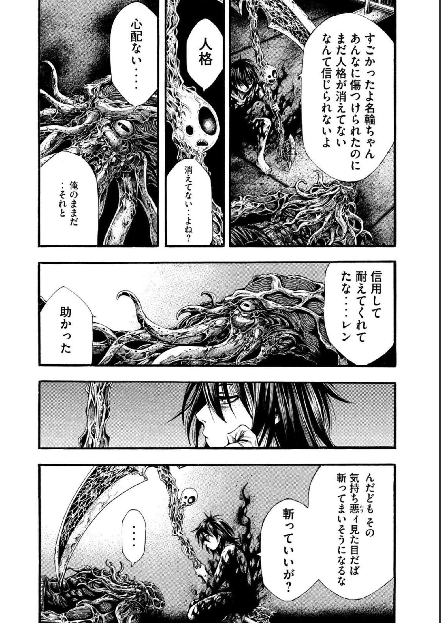 ヨモツヘグイ 死者の国の果実 第14話 - 12