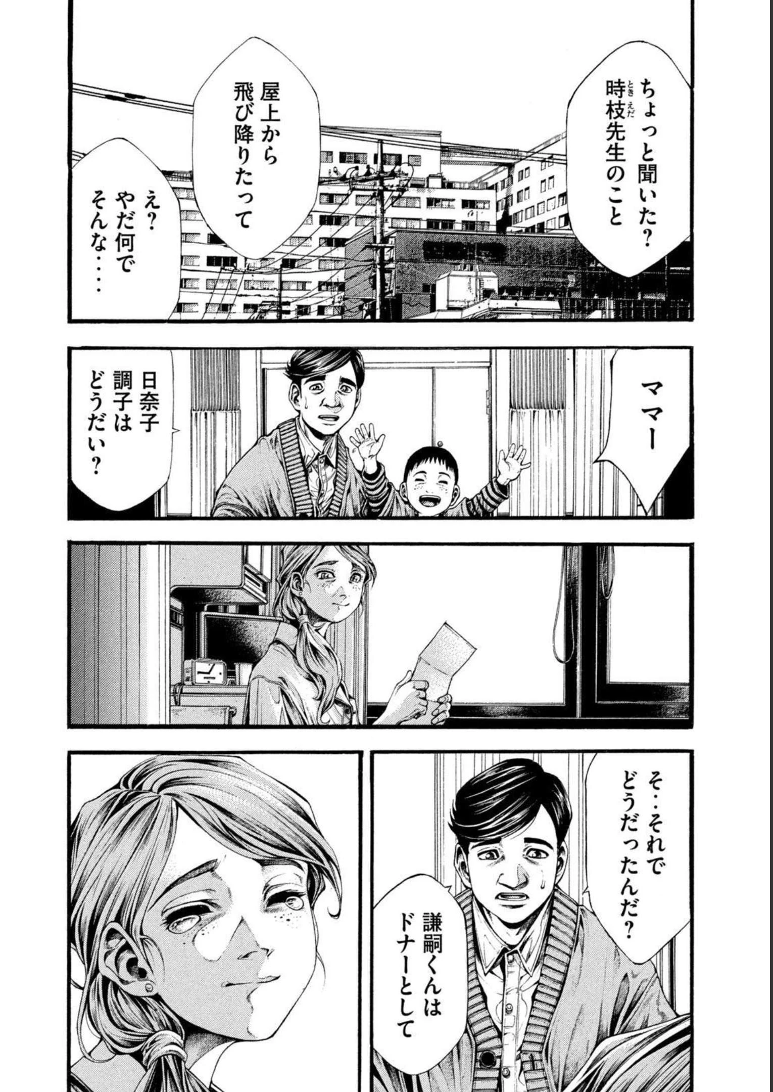 ヨモツヘグイ 死者の国の果実 第14話 - 16