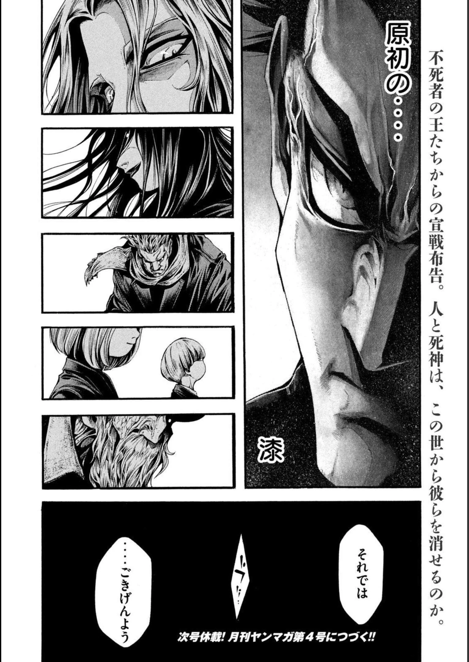 ヨモツヘグイ 死者の国の果実 第14話 - 26