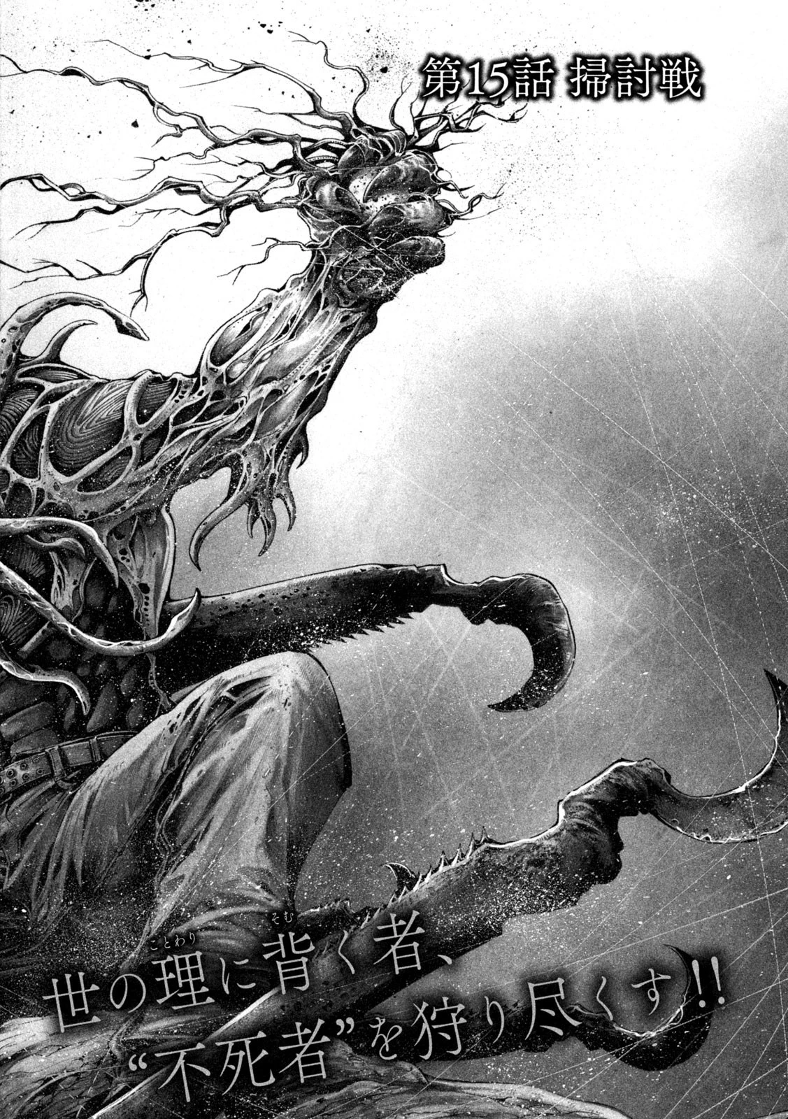 ヨモツヘグイ 死者の国の果実 第15話 - 2