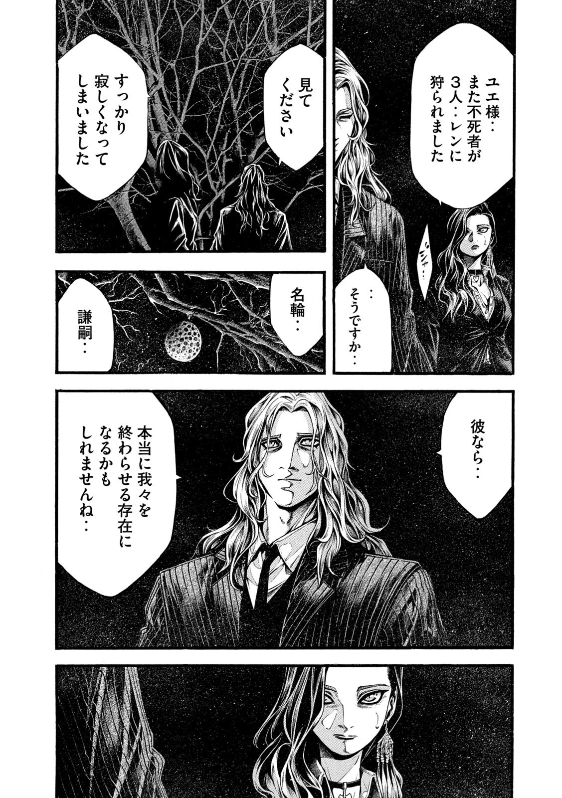 ヨモツヘグイ 死者の国の果実 第15話 - 11