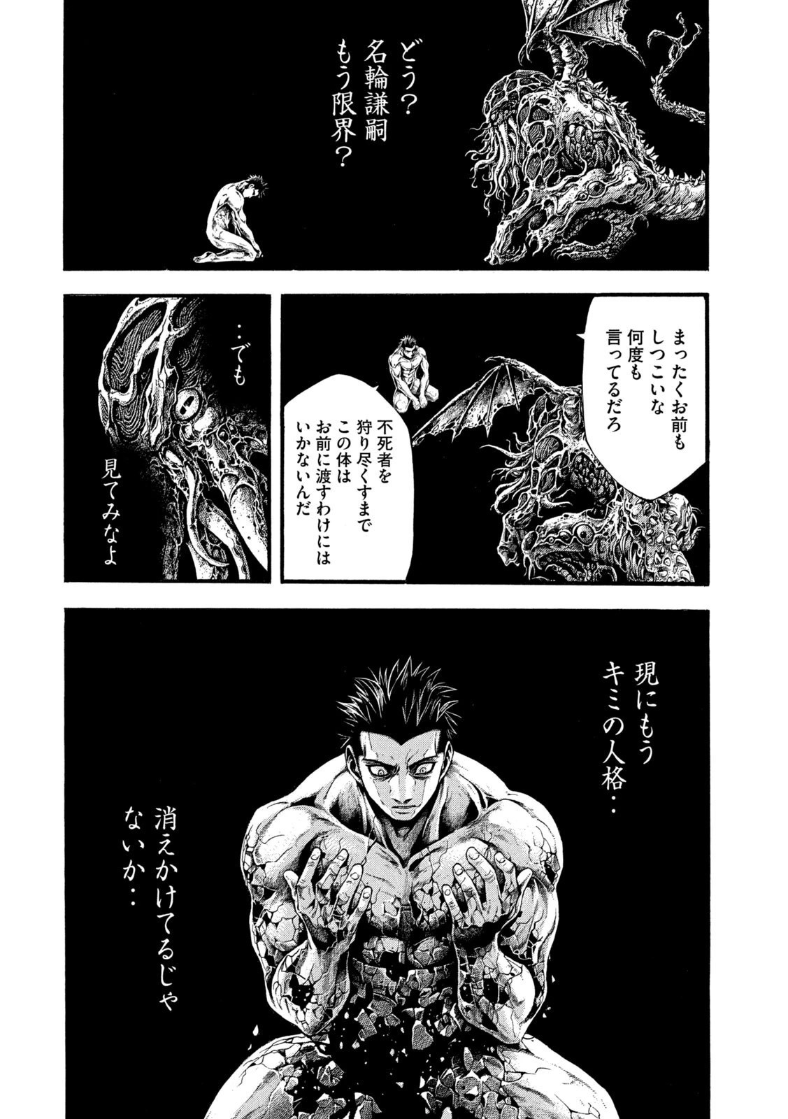 ヨモツヘグイ 死者の国の果実 第15話 - 12