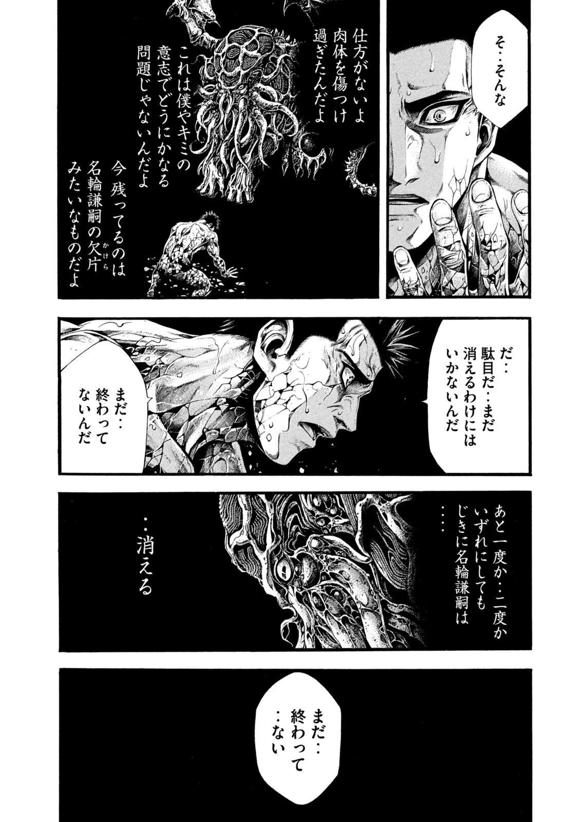 ヨモツヘグイ 死者の国の果実 第15話 - 13