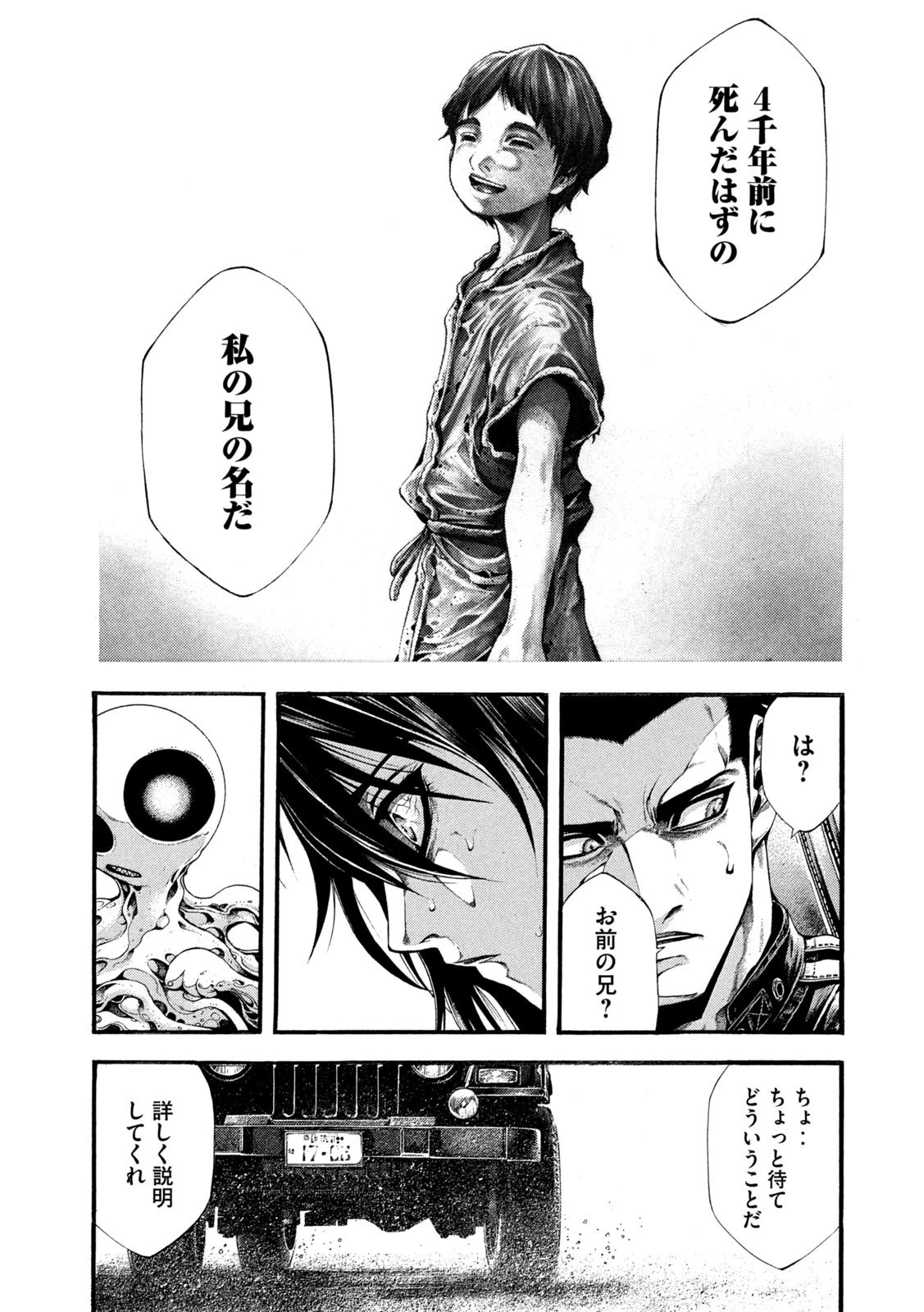 ヨモツヘグイ 死者の国の果実 第15話 - 17