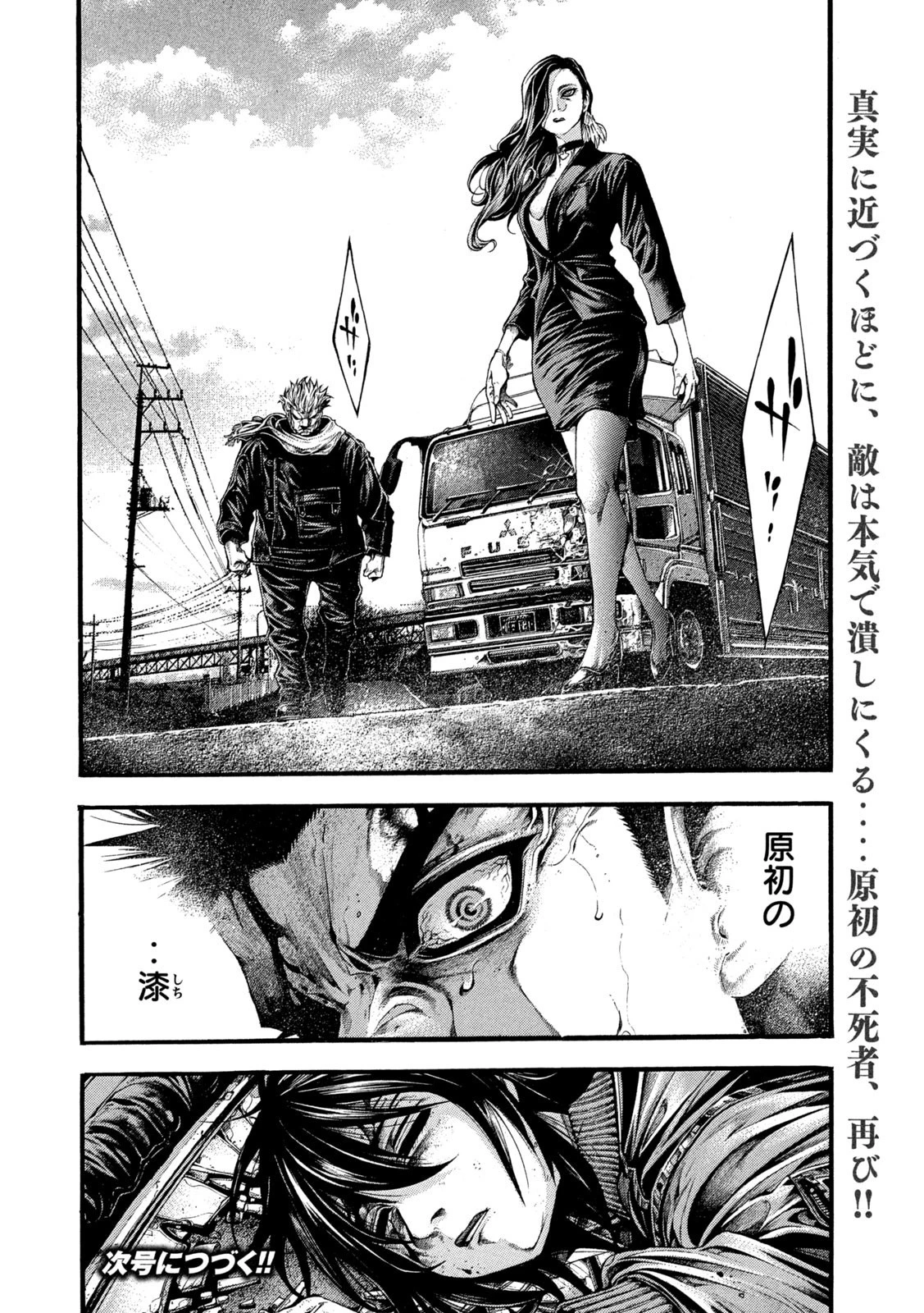 ヨモツヘグイ 死者の国の果実 第15話 - 22