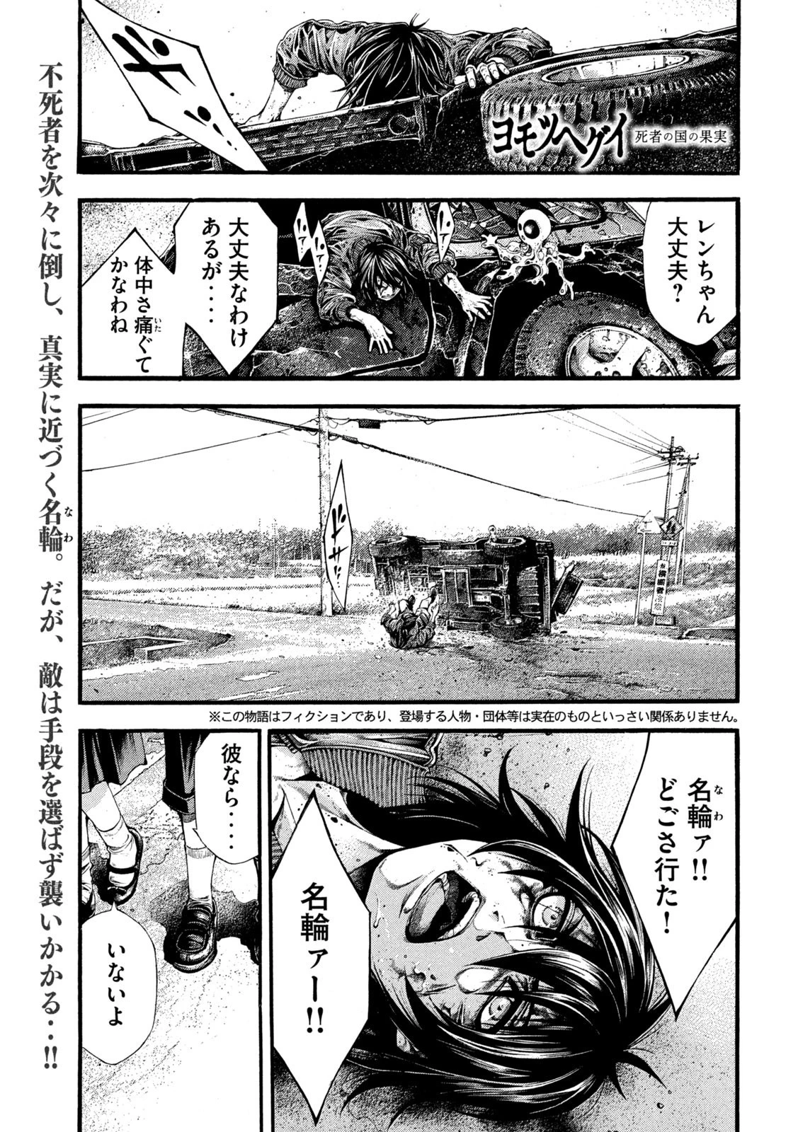 ヨモツヘグイ 死者の国の果実 第16話 - 1