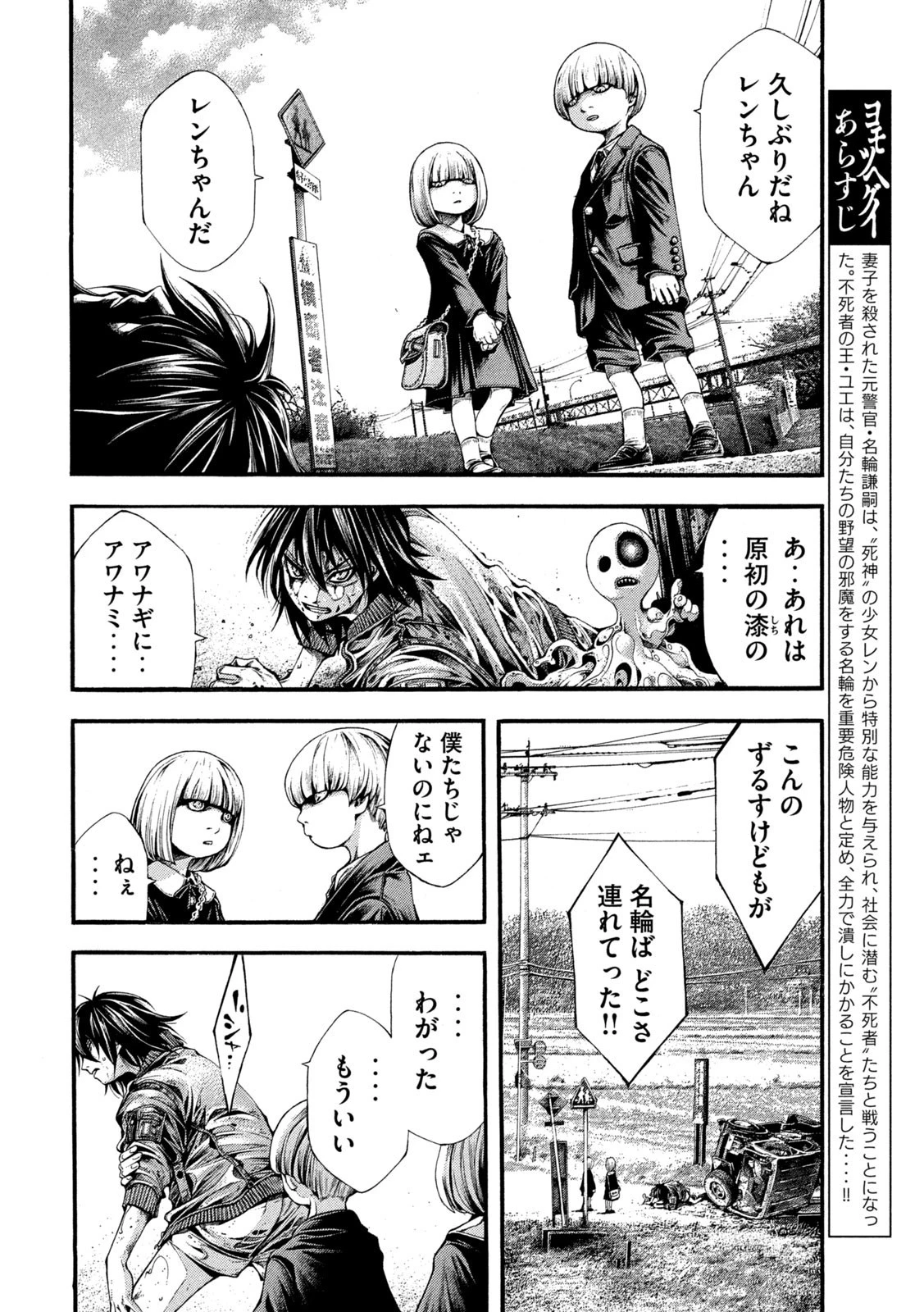 ヨモツヘグイ 死者の国の果実 第16話 - 2