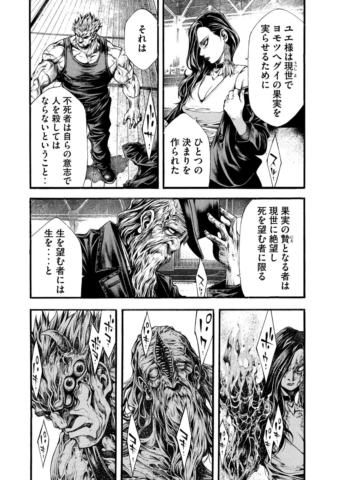 ヨモツヘグイ 死者の国の果実 第16話 - 6