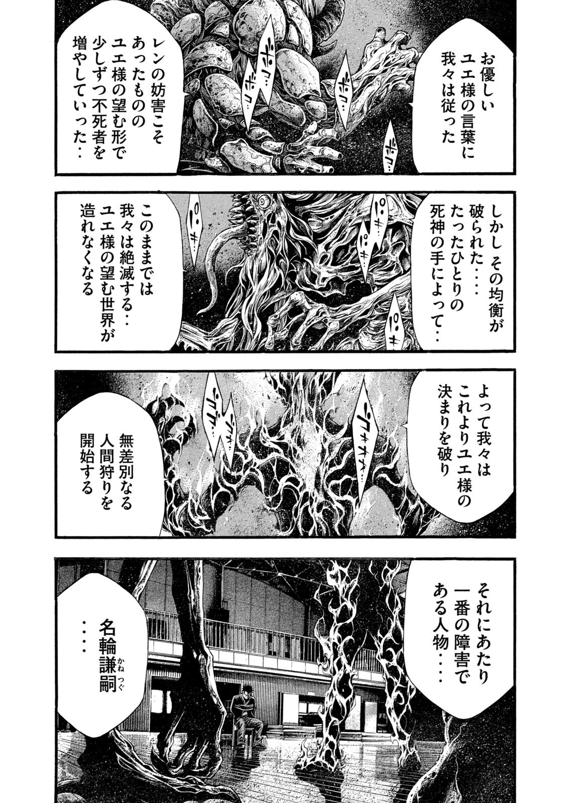 ヨモツヘグイ 死者の国の果実 第16話 - 7