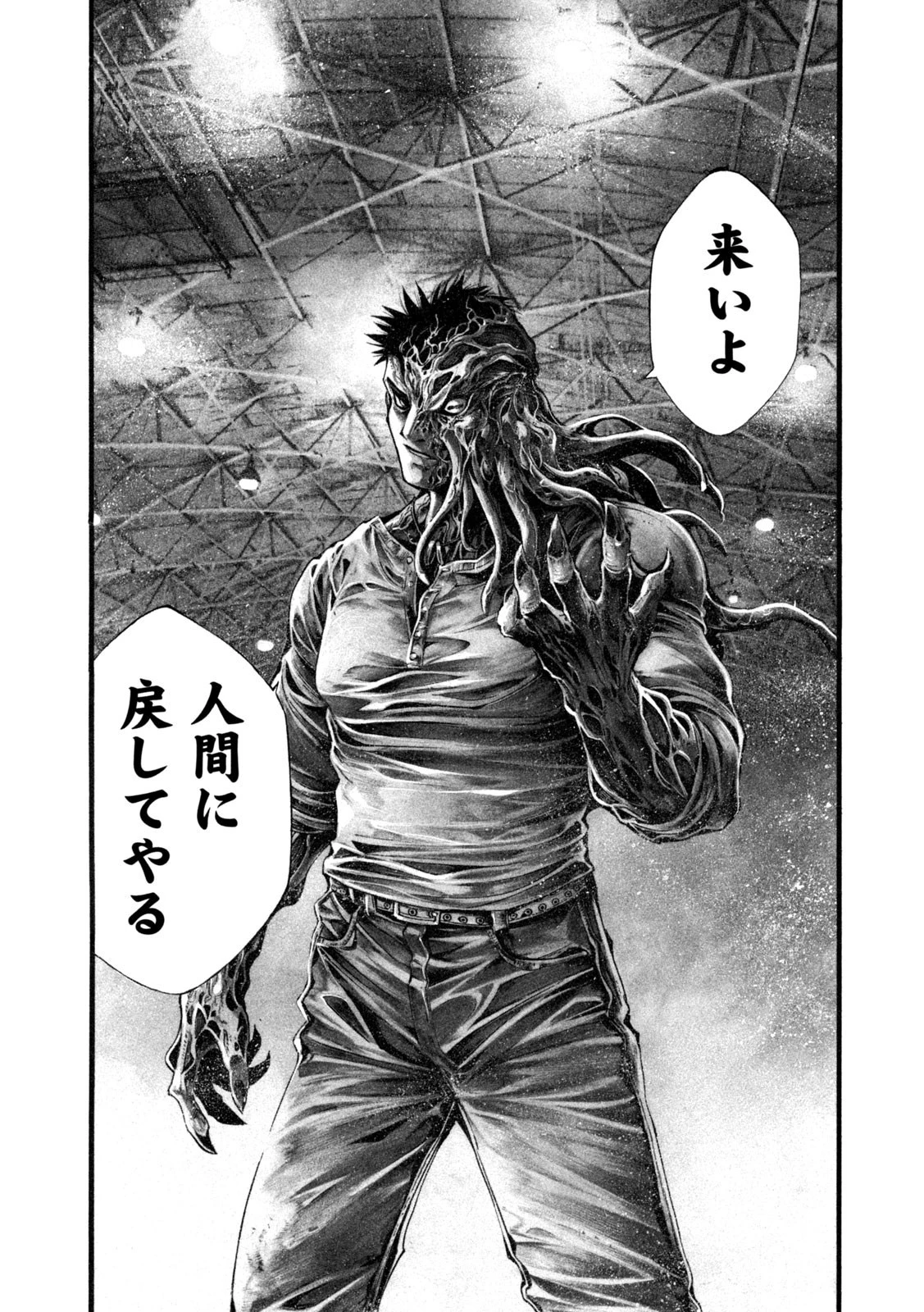 ヨモツヘグイ 死者の国の果実 第16話 - 11