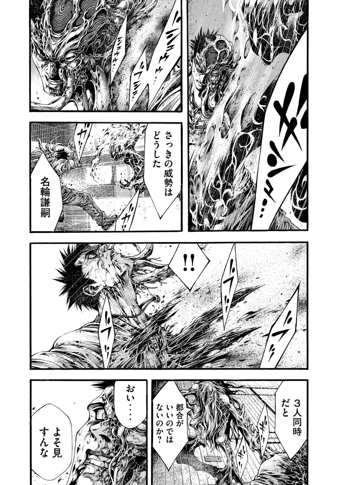 ヨモツヘグイ 死者の国の果実 第16話 - 14