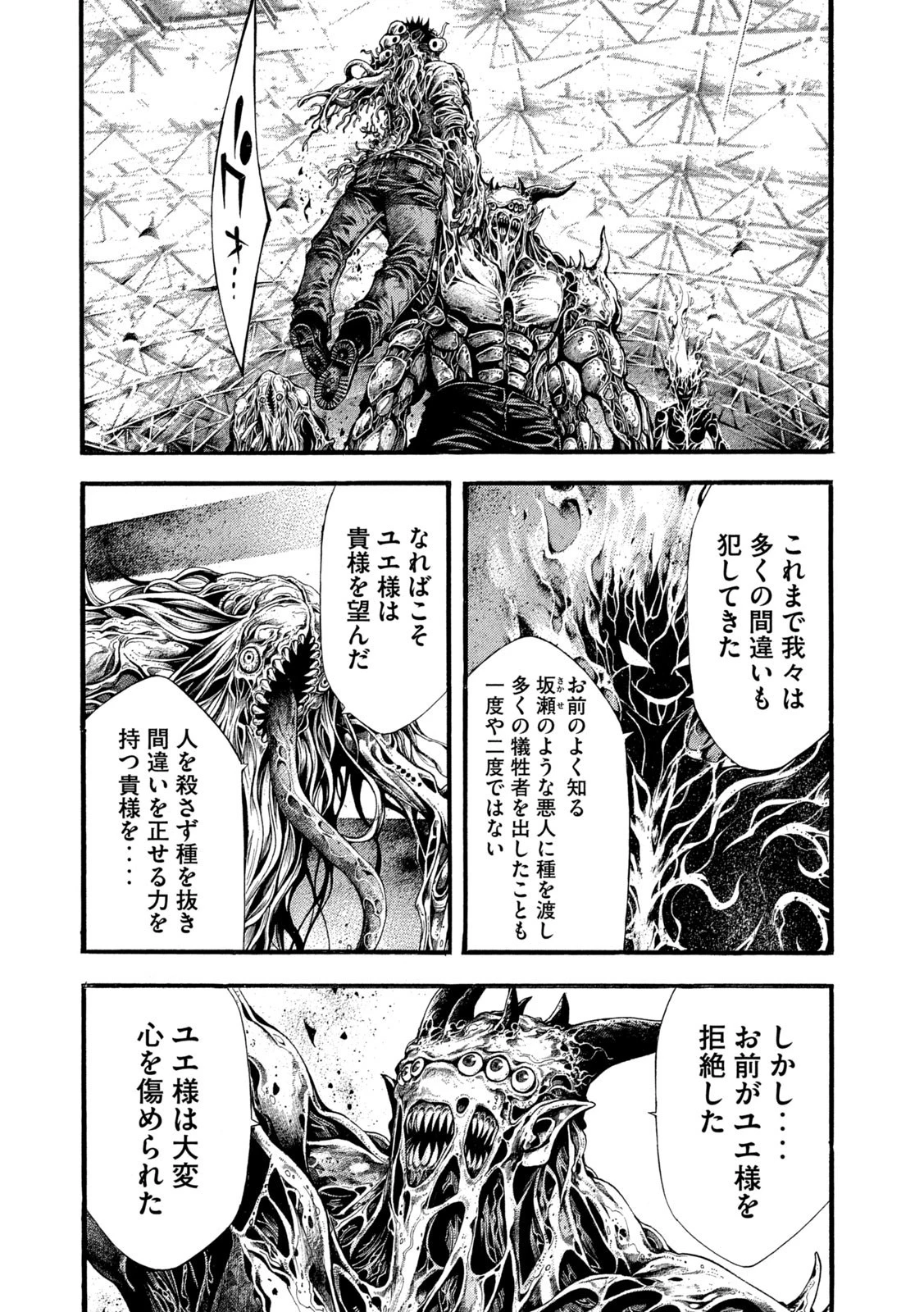 ヨモツヘグイ 死者の国の果実 第16話 - 16