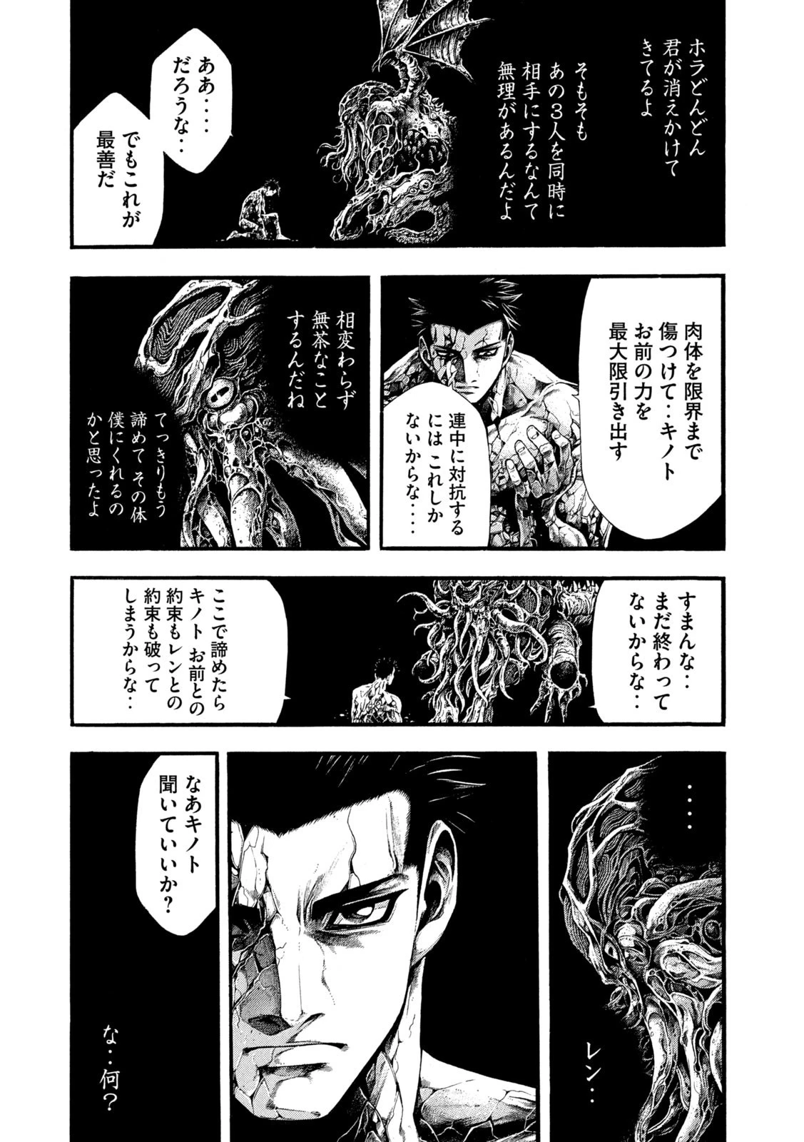 ヨモツヘグイ 死者の国の果実 第16話 - 18