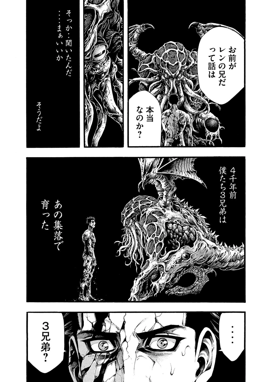 ヨモツヘグイ 死者の国の果実 第16話 - 19