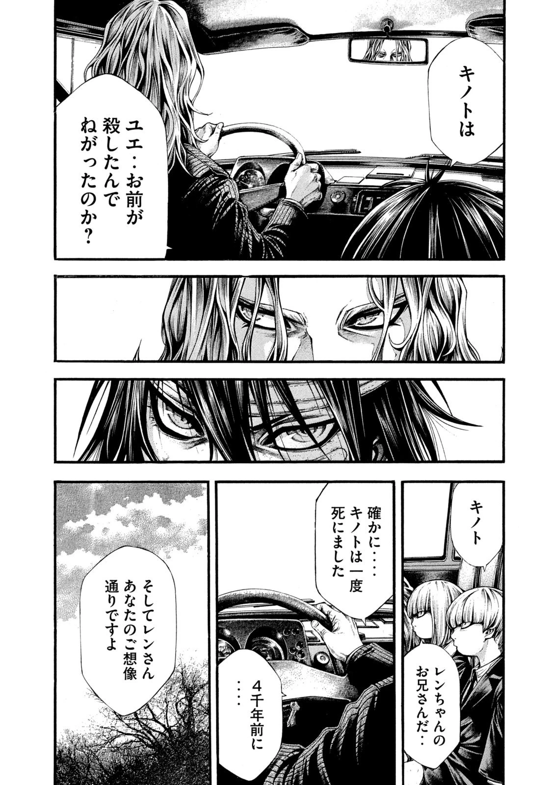 ヨモツヘグイ 死者の国の果実 第16話 - 23