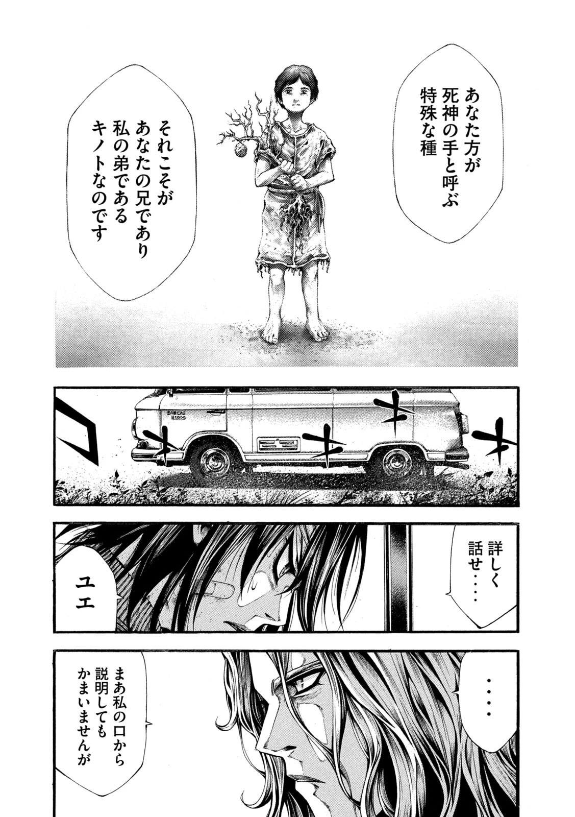 ヨモツヘグイ 死者の国の果実 第16話 - 24