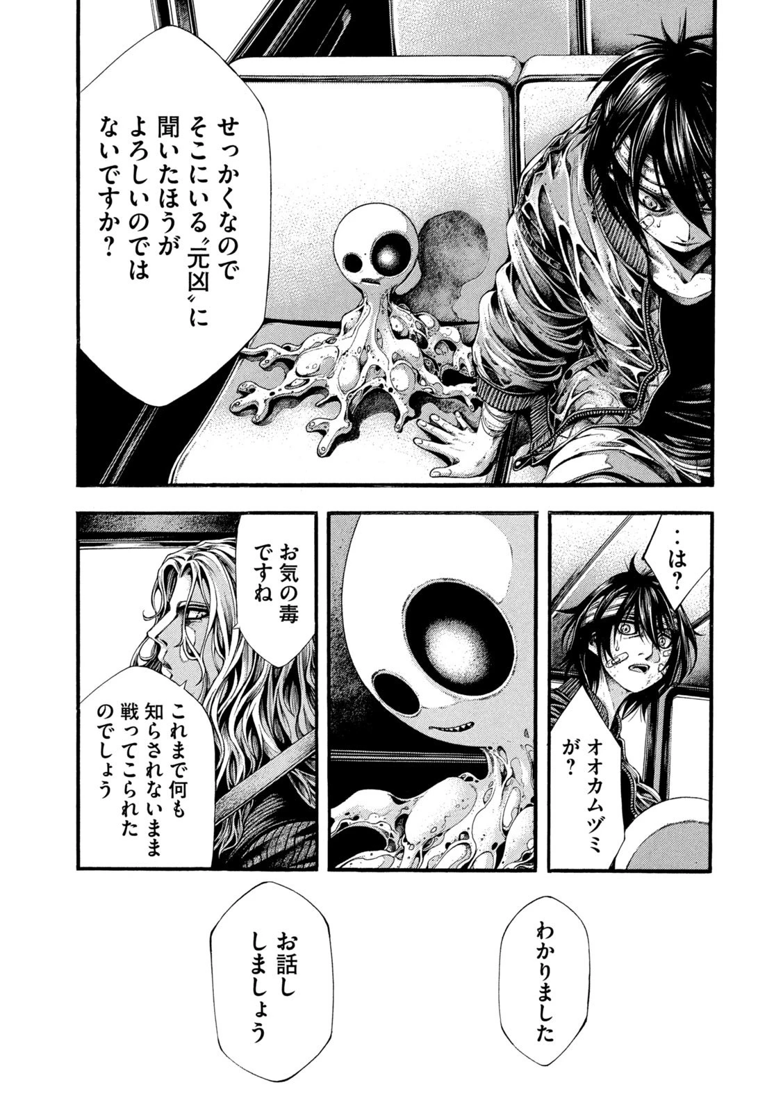 ヨモツヘグイ 死者の国の果実 第16話 - 25