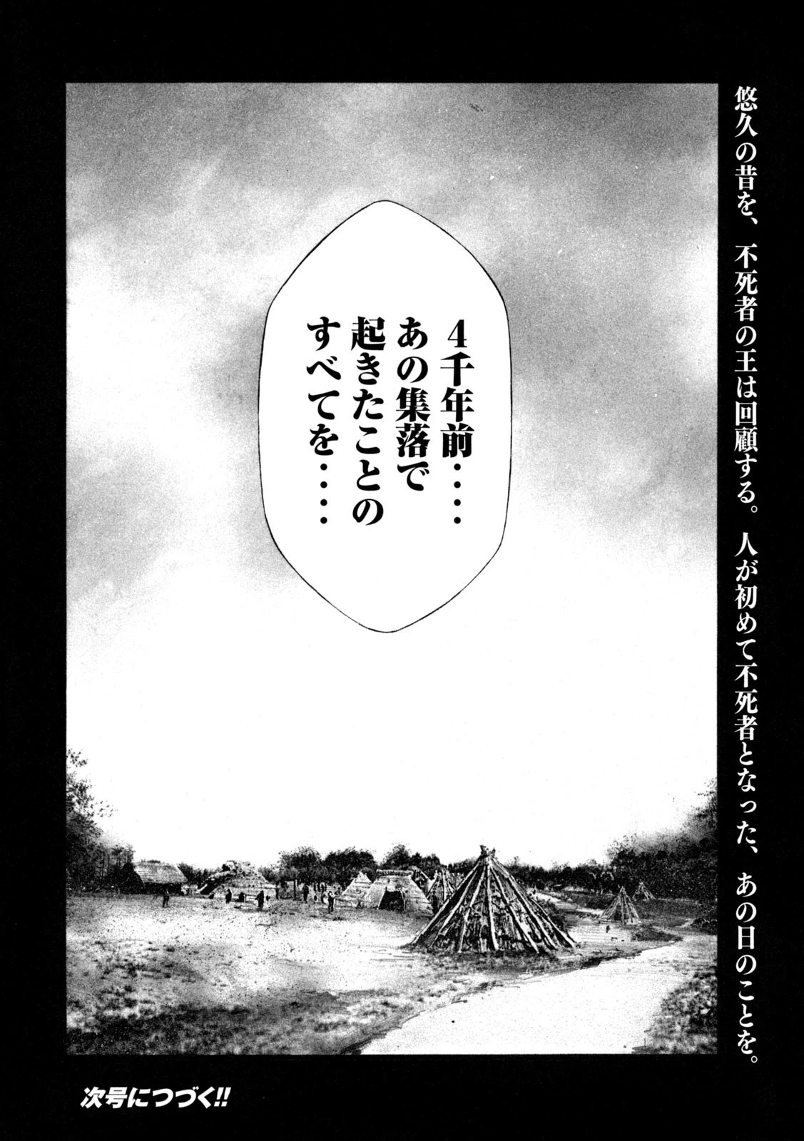 ヨモツヘグイ 死者の国の果実 第16話 - 26